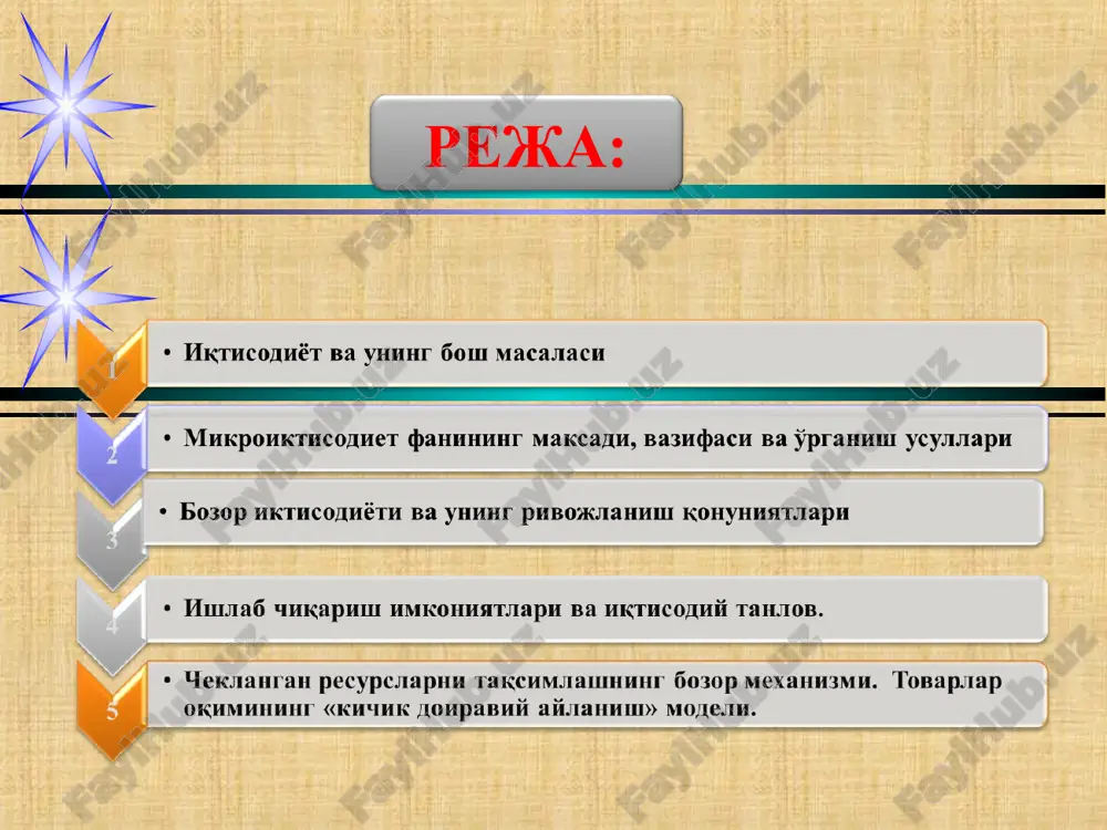 астурларнинг ишлаб чиқилиши 30% германия тадбиркорликни ривожлантириш бўйича шарт-шароитлар яратиш тактик усуллар-дан устун равишда фойдаланиш 10% атрофида ақш йирик ишлаб чиқариш ман-фаатларини ҳимоя қилиш асосий устувор-ликларни белгилаб олиш аҳамиятсиз даражада япония, швеция * товарлар айланмаси (кичик доиравий айланиш) модели * иқтисодий эҳтиёжлар ва иқтисодий неъматлар. уларнинг мазмуни ва моҳияти. инсоният табиатдан биологик, иқтисодий, ижтимоий, сиёсий, маънавий ва бошқа характердаги турли-туман эҳтиёжлар қуршовида яратилган. бу эҳтиёжлар ичида иқтисодий, яъни моддий эҳтиёжлар муҳим ўрин тутади. моддий эҳтиёжлар - шахснинг, корхоналарнинг ва жамиятнинг фаолияти учун зарур бўлган воситаларни акс эттиради. биз моддий эҳтиёжларимизни қондириш ва фаровон ҳаёт кечиришимиз учун озиқ-овқатларга, кийим-кечакларга, турли хил товарлар ва хизматларга эҳтиёж сезамиз. иқтисодий эҳтиёжларни қондириш воситалари иқтисодий неъматлар деб аталади. айрим неъматларни инсониятга табиат истеъмолга тайёр ҳолатда инъом этган бўлса (масалан, сув, ёввойи мевалар ва ҳайвонлар), айримларини такрор ишлаб чиқариш зарур бўлади. баъзан бир хил эҳтиёжни турли хил неъматлар орқали қондириш мумкин. масалан, гўшт маҳсулотига бўлган эҳтиёжимизни …
