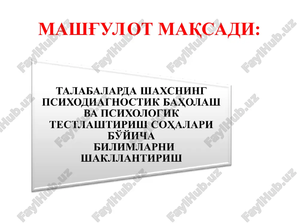 асини қўлланиш соҳаси: «майерс-брисс типлар индикатори» сўровномаси шакллари методика шкалалари: «майерс-брисс типлар индикатори» сўровномаси асосида вужудга келган методикалар estj учун зарур касблар estj қатор кенг кўламдаги сифатларга эга бўлиб, қатор касбларда муваффақиятли ишлаши мумкин: полиция ходими; ҳарбий ; судья; ўқитувчи; мактаб директори; бошқарувчи; бухгалтер; банкир ва бошқалар.. катта бешлик сўровномаси 1983-1985 йилларда америкалик олимлар р.мак-крае ва п.косталар томонидан ишлаб чиқилди. рус муҳитида в.е.орёл, рукавишников ва и.г.сенинлар томонидан мослаштрилган. 1999 йилда методика япониялик олим хийджиро теуйики томонида таржима қилинган ва мослаштирилган. катта бешлик сўровномаси 1983-1985 йилларда америкалик олимлар р.мак-крае ва п.косталар томонидан ишлаб чиқилди. рус муҳитида в.е.орёл, рукавишников ва и.г.сенинлар томонидан мослаштрилган. 1999 йилда методика япониялик олим хийджиро теуйики томонида таржима қилинган ва мослаштирилган. катта бешлик сўровномаси факторлари экстраверсия-интроверсия яқинлик-холислик ўзини ўзи назорат қилиш-импульсивлик эмоционал беқарорлик – эмоционал барқарорлик экспрессивлик -практиклик тестлаштириш соҳалари 01 02 майерс-бригсс типлар индикатори сўровномасининг ўзига хослиги нимада 03 р.б.кеттеллнинг 16 ошўс қандай шакллари бор? mmpi методикаси …