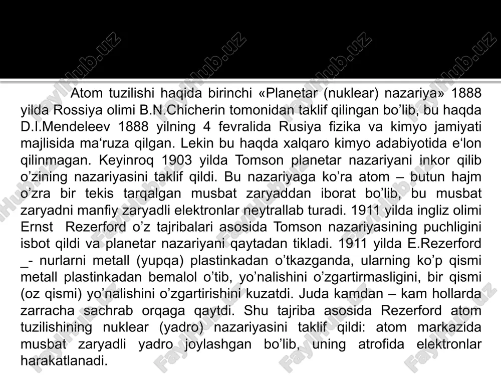 an tuzilgan. bu nazariya dastlab 1932 yilda d.d.ivanenko va ye.n. gapon tomonidan takdif etilgan. 1903 yilda tomson birinchi bo’lib atom modelini tavsiya qildi. u atomni o’lchami kichik bo’lgan (10-10m)musbat zaryadlangan shar shaklida bo’lib, uning ichida o’lchami juda kichik elektronlar suzib yuradi. elektronlar soni atom zaryad soniga teng. shu sababdan narmol sharoitda atomelektr netral. har xil moddalarning atom zaryadlaridagi elektronlar soni bir-birlaridan faqq qiladi. tomson modeli asosida vodoroq atomida bo’ladigan jarayonni ko’raylik. shar markazidan x masofada turgan elektronlar shar ichkarisidagi atom zaryadi f kuch bilan ta’sir etadi. jojef jon tomson ( 1865-1940) atomning tomson modeli atomning radiusi juda kichik: 10 –10 m (yoki 10–9 nm). masalan, vodorod atomining radiusi 0,053 nm (nanometr) bo’lsa, kumush atomining radiusi 0,144 nm ga teng. yadro radiusi esa 10– 4 – 10– 5 nm chamasida bo’ladi, ya‘ni atomnikidan taxminan 105 marta (100000) kichikdir. atom tuzilishi nazariyasi yaratilishida kimyoviy elementlarning optik spektrlarini tekshirish katta ahamiyatga ega bo’ldi. …