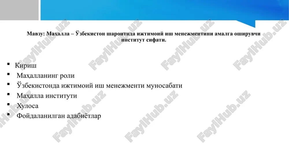 халқнинг дардини енгил қилувчи, уларнинг ишончли макониинсоннинг ривожланиши учун фойдали бўлишга қаратилгандир. зеро, юртбошимиз таъкидлаганларидек, “замон шиддат билан ўзгаряпти. маҳаллани жойларда муаммоларни чинакам ҳал қиладиган институтга айлантирилди. маҳалланинг роли ўзбекистон республикаси президентининг «ўзбекистон маҳаллалари уюшмаси фаолиятини йўлга қўйиш ва маҳаллаларда бошқарув тизимини такомиллаштиришга оид қўшимча чора-тадбирлар тўғрисида» 2023 йил 21 декабрдаги пқ-402-сон қарорига мувофиқ, шунингдек, маҳалла институтининг жамиятдаги ролини ошириш, «маҳалла еттилиги» аъзолари томонидан амалга оширилган ишлар бўйича маҳалла фуқаролар йиғини олдида ҳисобот бериш тизимини самарали йўлга қўйилган. маҳалла раисларининг ваколат муддати 5 йилга узайтирилди ўзбекистонда маҳалла раисларининг ваколат муддати 5 йилга узайтирилди. қонун амалга киритилгунга қадар сайланган раислар ваколати 3 йиллик муддат бўйича амал қилади. маҳалла ободлигини таъминлаш, шу жумладан, «обод маҳалла», «обод кўча», «обод хонадон» мезонларини жорий этишда аҳолининг фаол иштироки ва масъулиятини ошириш, «яшил макон» умуммиллий лойиҳаси доирасида дарахт ва бута кўчатлари экиш бўйича тарғибот ишларини амалга ошириш (ҳар ойда бир маротаба маҳалладаги барча кўчаларда оммавий ҳашар …