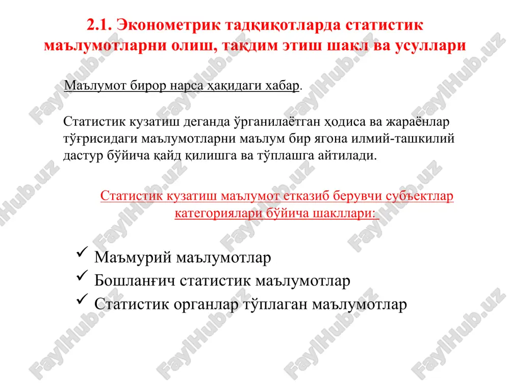 , янги гуруҳларни ҳосил қилиш статистикада иккиламчи гуруҳлаш деб юритилади. иккиламчи гуруҳлаш оралиқларини йириклаштириш ёки кичрайтириш билан амалга оширилиши мумкин. жамланган ва гуруҳланган иқтисодий–статистик маълумотлар ўз навбатида жадвал ва графикларда тасвирланади. сабаб-оқибат муносабати –бу жараёнлар орасидаги шундай боғланиш-ки, улардан сабаб деб номланувчи белгининг ўзгариши, оқибат деб номланувчи бошқа белгининг ўзгаришига олиб келади. белгилар ўрганилаётган ўзаро боғланишлардаги ўрнига қараб омил ва натижавий белгиларга бўлинади. ўзига боғлиқ бўлган белгини ўзгаришига сабаб бўлувчи белги омил белги ёки боғлиқ бўлмаган белги, омил белгининг ўзгариши натижасида ўзгаручи белги натижавий ёки боғлиқ белги деб аталади. жараённи ўзгариш йўналишига қараб тўғри боғланиш ва тескари боғланишга бўлинади. жараёнларни юзага келиши хусусиятига қараб функционал ва корреляцион боғланиш, яъни омил белгининг ўзгариши билан натижавий белгининг ўртача қийматини ўзгаришига олиб келувчи боғланиш. аналитик ифодаланишига қараб боғланишлар чизиқли ва чизиқли бўлмаган боғланишларга ажратилади. 3. эконометрикада ўзгарувчилар ва уларнинг турлари эконометрик тадқиқотларда ноаниқликнинг бўлишлигини сабаблари ахборотли ( ахборотнинг хатолиги, унинг кўрсаткичлари, омиллар ва …