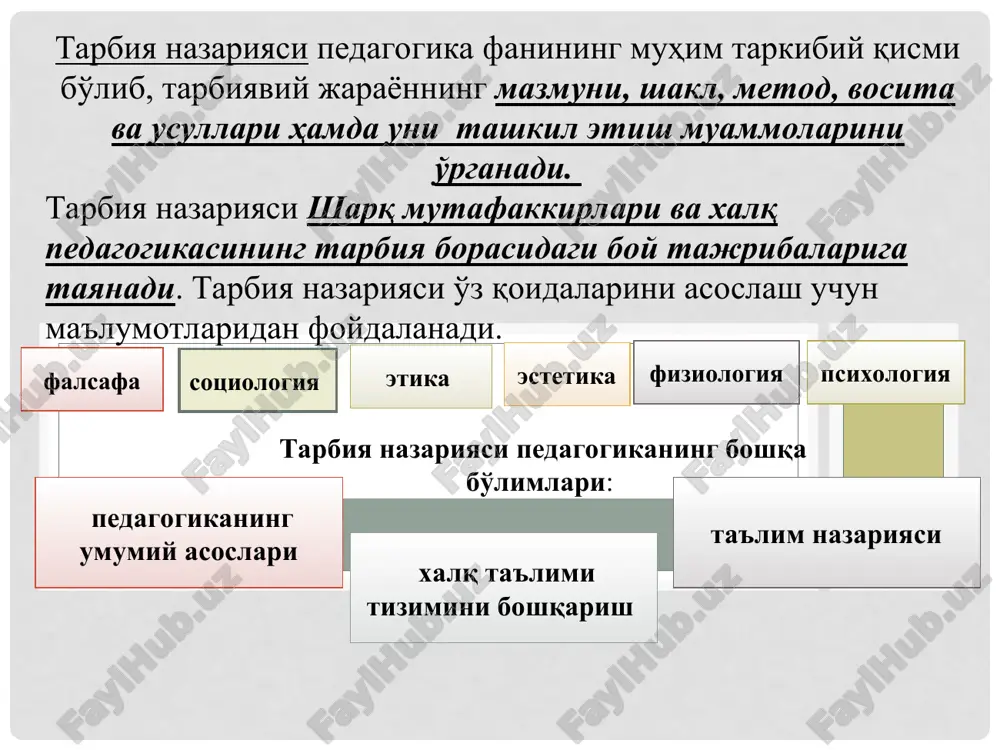 рбия жараёнида тарбияланувчининг онги шакллана боради, ҳис-туйғулари ривожланади, ижтимоий ҳаёт учун зарур бўлган ижтимоий алоқаларни ташкил этишга хизмат қиладиган хулқий одатлар ҳосил бўлади. ўқиш меҳнат ижтимоий ишлар ўйин спорт бадиий ҳаваскорлик тарбия жараёни тарбиячи бола шахсининг тез ривожланадиган даври – ўқувчилик йилларида унинг онгига турли фаолият ёрдами билан махсус таъсир этиш муҳимдир. акс ҳолда хулқ меъёрлари, ахлоқ талабларини яхши тушунмай қолиши натижасида шахс ижтимоий муносабатларда беқарор, тасодифий таъсирга берилувчан бўлиб қолиши мумкин. ўз-ўзини қайта тарбиялаш шахснинг ўзидаги салбий одатлар, характеридаги зарарли сифатларни йўқотиш, уларни бартараф этишга қаратилган ички фаолияти жараёнидир бугунги кунда ўзбекистон республикасида ташкил этилаётган тарбиянинг асосий мақсади ҳар томонлама баркамол шахсни тарбиялаб вояга етказишдан иборат. тарбия жараёнининг умумий моҳияти тарбия жараёнининг мақсади тарбиянинг асосий вазифалари а) ёшларни ижтимоий ҳаётга тайёрлаш, уларда кенг дунёқарашни таркиб топтириш, ўз шахсий турмушига мақсадли ёндашув, режа ва амал бирлиги ҳиссини уйғотиш; б) ўқувчиларни миллий ва умуминсоний қадриятлар моҳиятидан огоҳ этиш, чуқур билим ва …