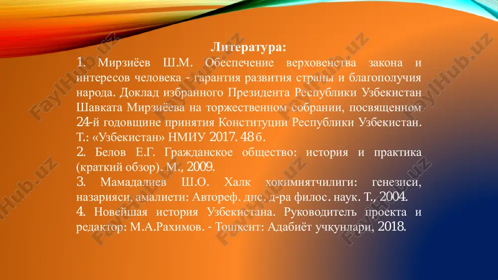 ьным верховным государственным органом и осуществляет функции законодательной власти. парламент шестнадцатая сессия верховного совета 23 сентября 1994 года приняла постановление о проведении первых выборов в олий мажлис республики узбекистан 25 декабря 1994 года. по итогам выборов, прошедших в три тура (25 декабря 1994 года, 8 и 22 января 1995 года), был сформирован парламент в составе избранных 245 депутатов. выборы проходили под флагом многопартийности. парламент для либерализации деятельности олий мажлиса vii сессия ii созыва олий мажлиса республики узбекистан принял решение провести всенародный референдум о создании двухпалатного парламента. на референдуме, состоявшемся 27- февраля 2002 года 93,65% участвовавших в выборах проголосовали за создание двухпалатного парламента. выборы в двухпалатный парламент прошли 26-декабря 2004 года. парламент законодательная палата (нижняя) сенат (верхняя) законодательная палата (нижняя) xдп – 22 места «aдолат» - 24 места миллий тикланиш - 36 мест узлидеп – 53 места состоит из 150 депутатов по итогам выборов 2019-2020 годов «эпуз» - 15 мест правовое …