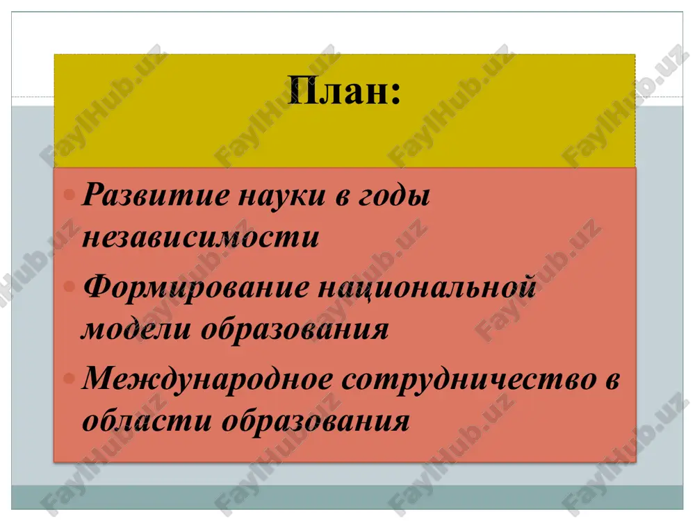 рясений для территории узбекистана. - созданы теоретические основы нового направления статистического металлогенического анализа, обосновано формирование и размещение месторождений золота, меди, платиноидов, вольфрама, редких металлов, что имеет важнейшее значение для дальнейшего развития минерально-сырьевой базы узбекистана. - созданы основы изучения и сохранения биоразнообразия животного и растительного мира республики, в том числе в зоне экологической катастрофы – приаралье; подготовлена и издана в двух томах красная книга узбекистана. работа института востоковедения ан руз «исследование научного наследия среднеазиатских ученых, работавших в научных центрах iх-хv вв. (на примере багдадской академии, хорезмской академии маъмуна и самаркандской школы)» в 2009 г. удостоена государственной премии республики узбекистан в области науки и техники. - подготовлены и изданы более 30 фундаментальных монографических изданий, в т. ч. толковый словарь узбекского языка в 5-ти томах, орфографический словарь узбекского языка, краткий русско-узбекский и узбекско-русский словарь, краткий словарь произведений узбекской классической литературы, грамматика и лексикология узбекского языка, теория литературы, произведения узбекского и каракалпакского фольклора, предназначенные …