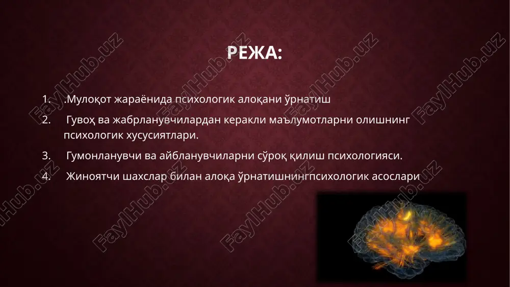 г хатти-ҳаракатларига ҳамда нормал психик ҳолатига таъсир кўрсатиш эҳтимоли юқори бўлади. “сўроқ қилиш” — катта санъатдир, уни амалий фаолиятда,тажрибада ўрганиш мумкин. ҳар қандай санъат сингари сўроқ қилиш ҳам ,бир томондан, ички ишлар ходимларининг истеъдоди, қобилиятини намоён қилади. иккинчи томондан унинг тажрибали бўлиши ва маҳоратини тақоза этади. ҳар бир тергов жараёни режали равишда бир неча босқичларга асосланган ҳолда олиб борилади. умуман олганда тергов ҳаракатларини режалаштириш қўйидагиларга асосланади: тергов қисимлари. 1. биринчи қисм терговчини сўроқ қилинувчига берадиган анкета саволлари (биографик метод). ушбу анкета саволларида фамилия, исм, отасини исми, туғилган йили оилавий ахволи ва бошқалар аниқланади. 2. тергов жараёнини давом эттириш учун энди терговчи ва сўроқ қилинувчилар ўртасида психологик алоқа, муносабат вужудга келтирилади. ушбу босқичда асосий саволларга ўтилади, яъни жиноятни вужудга келтирган ички ва ташқи мотовацион механизмлар аниқланади. сўроқ қилинувчини хаётий даврлари меҳнат фаолиятига оид саволлар берилади. шу билан бирга чалғитувчи саволлар ҳам тергов жараёнида бериб борилади. бу босқичда суҳбатнинг параметрлари унинг темп, …