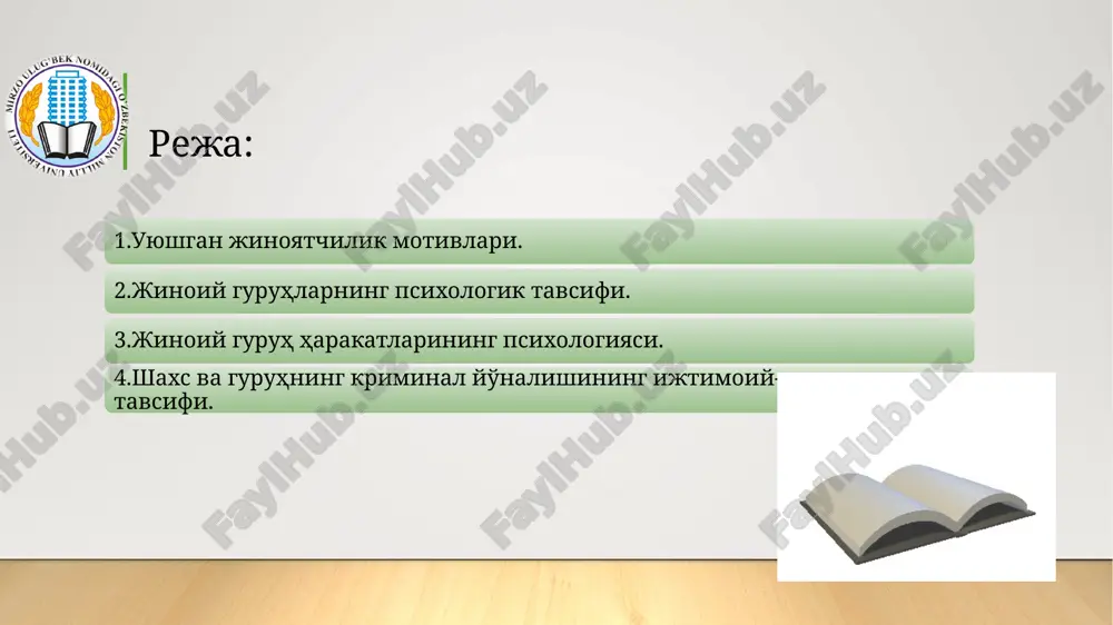 кат юрутиши мумкин, жамиятда бошлик (стакчи) мавкеини ўрнатиш жуда ҳам муҳим ва мураккаб. чунки уни (етакчи) ҳамма тан олиши ва унга бўйсунишлари лозим. жиноий гурухни шаклланишида қуйидаги омиллар роль ўйнайди: а) жиноятни бир ўзи содир кила олмаслиги; б) жиноий ишларга йўналтирилган қизиқишларнинг бирлиги; в) ўзаро хайрихохлиқ самиймилиги; ... г) хулки, ишончлари, хуқуқий онгининг ўхшашликлари (камчиликлари). жиноий гурухлар куйидаги. белгиларга эга: 1. уюшганлиги (катъий иерархия, тартиб-коида, пастки бугин юқори бугинга буйсупишини инобатга олиш); 2. мустахкамлиги (гурухнинг барбот булишидан сунг кайта тикланиши); - гурух сардорларининг килмишлари буйича маъсулиятдан кутилиш учун керакли булган бошкарув тизимини тўзиш (яъни, айрим аъзолари жиноий жазога тортилганда хам жамоа сакланиб колади); - ўзларинипг кора ниятларини амалга ошириш; ва худудда хукумдорлик урнатиш учун турли жиноятларни содир этиш. 2.жиноий гуруҳларнинг психологик тавсифи. биринчиси шундан иборатки, баркарор ташкилий тизим ўзок муддат мобайнида, мунтазам жиноий фаолият билан шугулланишни кўзда тутиб, ташкил килинади, жиноий ҳамжамият аъзолари уртасида мавке зинапояларига амал килади, унга кўра …