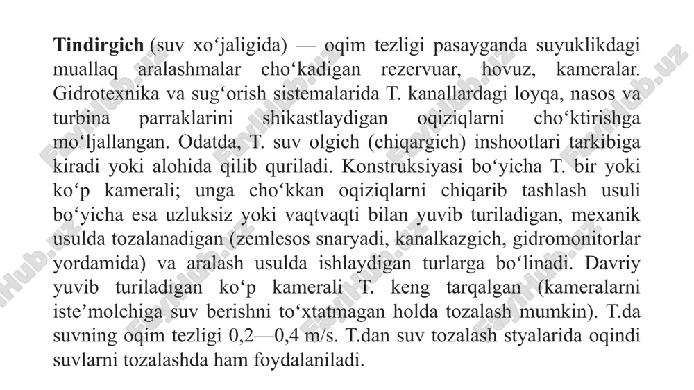 iriladi. tozalash inshootlarida tindirish va tiniklashtirishda suv tarkibidagi muallaq va kolloid (mayda) zarralar suv tagiga chukadi, suvga maxsus idishlarda alyuminiy sulfat va xlorli temir bilan ishlov beriladi, suv shagʻal, qum qavati, baʼzan esa gʻovak sopol filtrdan oʻtkaziladi. tiniq suvni zararsizlantirish (turli mikroorganizm va viruslarni oʻldirish) uchun unga suyuq yoki gaz holatdagi xlor, gipoxloritlar — nacio, sa(syu)2 va xlor qoʻsh oksid s1o2, xlorli ohak qoʻshiladi, tindirilgan suv va yer osti suvlarini zararsizlantirish maqsadida, shuningdek, ozon va ultrabinafsha nurlar ham qoʻllanadi. bunda simobkvarsli yoki argonsimobli lampalardan foydalaniladi. agar suv qattiq (tarkibida kalsiy va magniy tuzlari umumiy miqdori meʼyordagidan yuqori) boʻlsa, yumshatiladi (qarang suvni yumshatish). yer osti suvlari koʻpincha aeratsiya usulida temirsizlantiriladi (havo kislorodi bilan boyitiladi). suvni kremniysizlantirish (metasilikat kislota h2sio3 va uning tuzlari miqdorini kamaytirish) uchun ohak, natriy alyuminat naalo2, baʼzan kuydirilgan dolomitdan foydalaniladi. fanda reagent yoki analitik reaktiv kimyoviy reaksiyaga sabab boʻlish yoki agar sodir boʻladigan boʻlsa sinab koʻrish uchun ishlatiladigan …