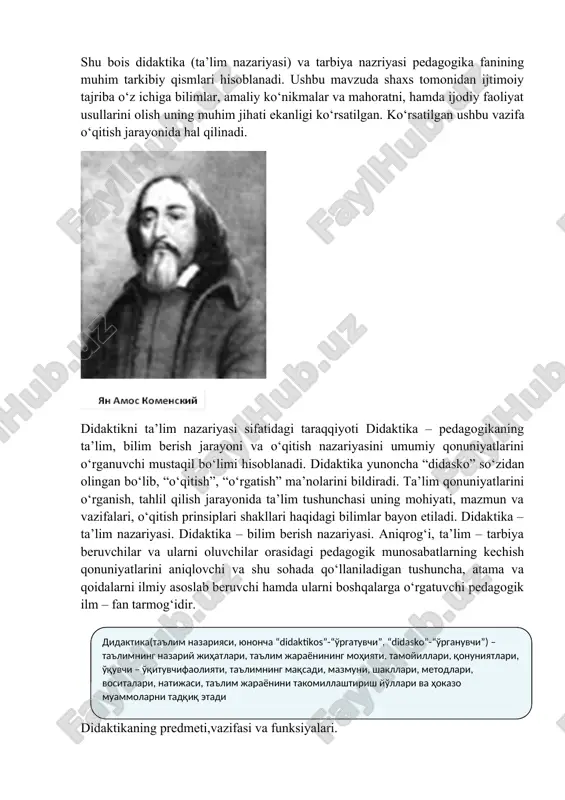 umasalalarninazariytomondanishlabchiqishalohidailmiyfan – didaktikanirivojlantirishniasoslabbergan. pedagogika fani shaxsni rivojlantirishning ikki muhim jihati, uni o‘qitish va tarbiyalashga e’tiborni qaratadi. shu bois didaktika (ta’lim nazariyasi) va tarbiya nazriyasi pedagogika fanining muhim tarkibiy qismlari hisoblanadi. ushbu mavzuda shaxs tomonidan ijtimoiy tajriba o‘z ichiga bilimlar, amaliy ko‘nikmalar va mahoratni, hamda ijodiy faoliyat usullarini olish uning muhim jihati ekanligi ko‘rsatilgan. ko‘rsatilgan ushbu vazifa o‘qitish jarayonida hal qilinadi. дидактиканинг ривожланиш тарихи: дидактика атамаси юнонча “didacticis” – ўргатувчи, “didaska” ўрганувчи сўзларидан келиб чиққан бўлиб, педагогиканинг ўқитиш ва таълим муаммоларини ишлаб чиқувчи қисмидир. маълум бўлишича, илк бора ушбу атама немис педагоги вольфганг ратке (ратихия) (1571-1635) асарларида таълим санъатини белгилшида юзага келган. дидактика тушунчасини у таълимнинг назарий ва услубий асосларини тадқиқот қилиш билан шуғулланувчи илм фан деб тушунар эди. дидактиканинг асосий илмий ишланмасини биринчи марта я.а. коменский амалга оширган. у 1632 йилда чех тилида “буюк дидактика” асарини ёзади, 1633 – 1638 йилларда асарни лотин тилига таржима қилади ва 1657 йилда амстердамда …