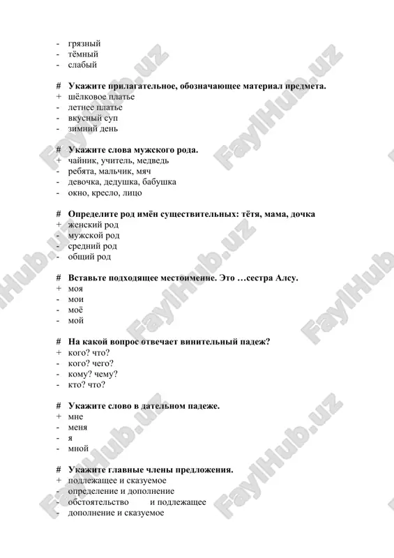 … + обстоятельство - дополнение - сказуемое - подлежащее # на какой вопрос отвечает обстоятельство места? + где? куда? откуда? - когда? сколько? - почему? зачем? - кто? что? # найдите сложное предложение: + я приехал оттуда, где жили мои предки витриной. - я кто? - по улицам водили слона. - девушка остановилась перед # определите вид сложноподчинённого предложения: когда начнутся каникулы, мы поедем в лагерь. + спп с придаточным времени - бессоюзное - ссп - косвенная речь # что обозначают союзы потому что, оттого что, так как + причину - условие - место - время # найдите главные члены предложения: я учусь в девятом классе. + я учусь - в девятом - классе - нет главных членов # выберите вариант с правильным переводом слова личность + shaxs - inson - odam - kishi # выберите вариант с правильным переводом слова общество + jamiyat - jamoa - oila - urug’ …