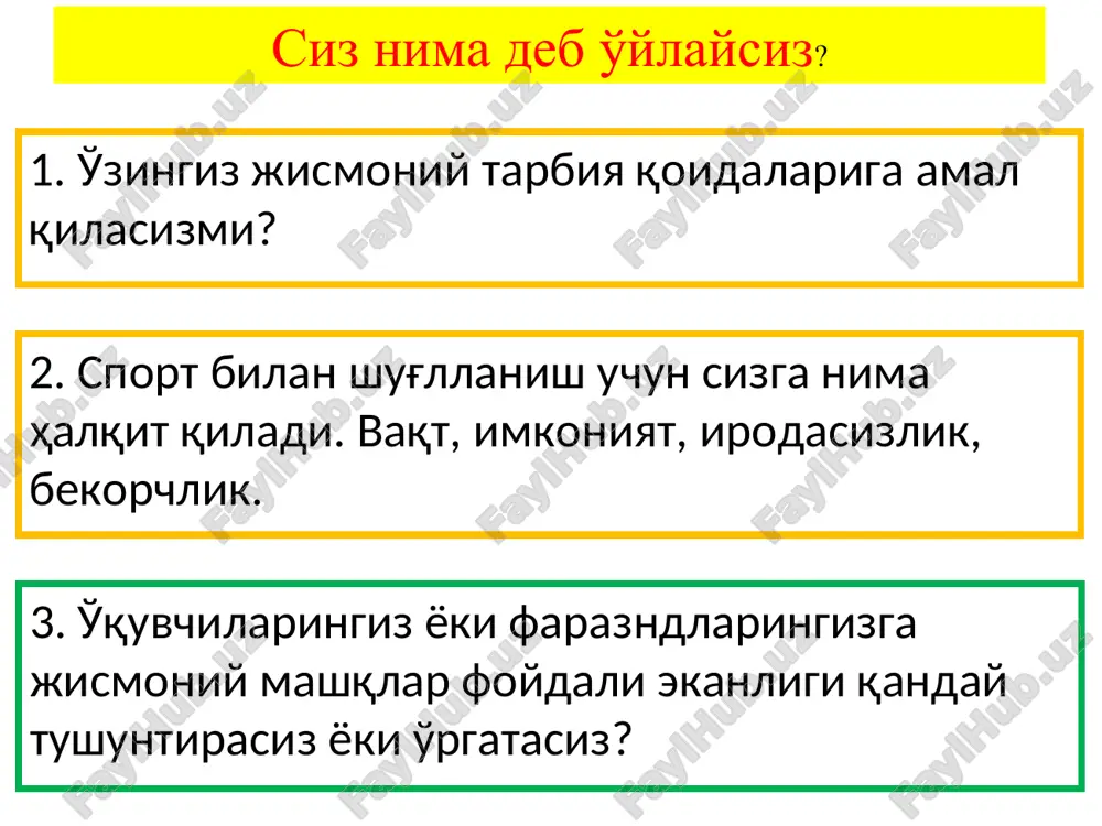 тан мойиллиги умуман йўқлигидир. жисмоний ривожланганлик – инсон организмининг аста-секинлик билан табиий шаклланиши – ташқи кўриниши ва унинг хизматини ўзгариш жараёнидир. жисмоний тарбия- инсонинг жисмоний камолтга эришишга йўналтирилган педагогик жараён. жисмоний машиқлар- жисмоний тарбия вазифаларини ҳал этиш воситаси. жисмоний тарбия таълимотида жисмоний сифатларга - куч, тезлик, чидамлилик, алоҳида ўрин берилади. 2012-2013 o’quv yili uchun qayta nashr etilgan 1-sinf “jismoniy tarbiya” o’quv qo’llanmasiga kiritilgan o’zgarishlar haqida sog’liqni saqlash vazirligi tomonidan tasdiqlangan 6-7 yoshdagi bolalar kun tartibi imloviy xatoga yo’l qo’yilgan o’quvchilarni sport zaldagi anjomlar bilan tanishtirishda nomlari bilan yoritildi саволлар фарзандлари соғлом юрт қудратли бўлур” ушбу ғоя муаллифи ким? жасурлик – бирор ишни бажаришда кишининг жасурлиги, чидамлилиги, инсон бошига тушган ёмонликни тўхтатиб турувчи қувват. ушбу ғоя қайси шарқ мутаффакирига тегишли. “баданнинг саломат ва қувватли бўлмоғи инсонга энг керакли нарсадир. чунку ўқимоқ, ўқитмоқ, ўрганмоқ ва ўргатмоқ учун инсонга кучли, касалсиз вужуд лозим”. қайси ўзбек маърифатпарварига тегишли? «умид ниҳоллари» беллашувлари қайси таълим турида …
