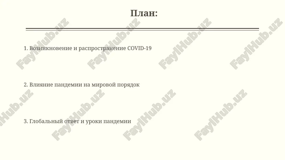 в пандемического статуса воз в марте 2020 года, охватив более 200 стран. анализ генома sars-cov-2 показал высокую степень сходства с вирусами летучих мышей, предполагая зоонозное происхождение, с промежуточным хозяином, вероятнее всего, ещё не идентифицированным животным. меры реагирования и борьба с вирусом эффективность вакцинации против covid-19, согласно исследованиям воз, предотвратила более 20 миллионов летальных исходов, снизив смертность на 60-70% в странах с высоким уровнем охвата. разработка и внедрение быстрых пцр-тестов (с результатом за 15-30 минут) стала критичным фактором в контроле распространения инфекции, позволив быстро выявлять и изолировать заражённых. спасибо за внимание @taqdimot_robot image2.jpg image3.jpg image4.jpg image5.jpg image6.jpg image7.jpg