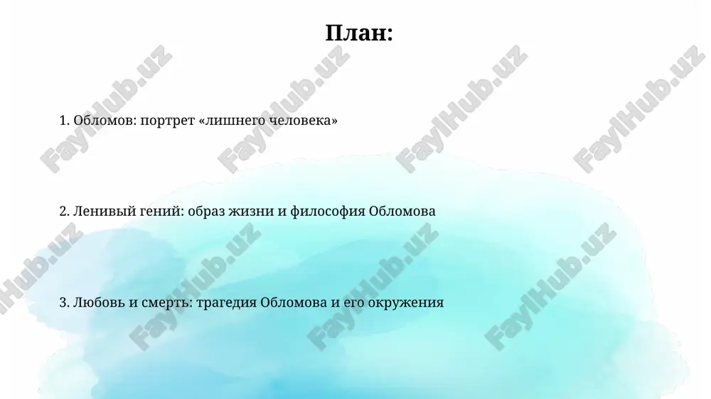 , способствующим её личностному росту и поиску новых смыслов жизни, отражая сложную эволюцию женского характера в романе. ольга ильинская, будучи образованной женщиной, представляла собой антипод облимову, стремясь к активной жизни и самореализации, что привело к их несовместимости и её последующему разочарованию в нём. обломов и штольц: контраст личностей романтический идеал обломова, противопоставленный рационализму штольца, отражает фундаментальные философские и социальные дилеммы 19 века, подчеркивая кризис ценностей и поиск смысла жизни двумя совершенно разными путями. обломов, с его пассивностью и склонностью к мечтаниям, олицетворяет тип "лишнего человека" 19 века, в то время как штольц, с его активностью и прагматизмом, представляет собой противоположный, деятельный характер, что создаёт яркий контраст в романе. актуальность романа "обломов" в романе поднимаются проблемы апатии и бездействия, затрагивая почти 70% современного общества, страдающего от прокрастинации и отсутствия мотивации. это делает "обломова" вечным произведением с актуальными социально-психологическими аспектами. роман "обломов" актуален и сегодня, демонстрируя 3 основных типа личности – обломов, …