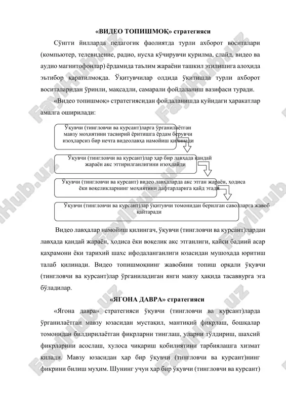 . стратегияни қўллашда қуйидаги шартларга риоя этиш шарт: ўқувчи (тингловчи ва курсант)лар давра қуриб ўтиришлари, ўртага ташланган савол юзасидан ўз тушунчаларини баён этишлари ўқувчи (тингловчи ва курсант)лар ўзларига навбат келишини кутиб ўтирмай, мавзу (савол, масала, муаммо) юзасидан фикрларини айта олишлари машғулотда ҳар бир ўқувчи (тингловчи ва курсант)нинг фаол иштирок этиши, муҳокамага ўз ҳиссасини қўшишини таъминлаш ўқитувчи муҳокама якунида билдирилган фикрларни умумлаштириши, ҳар бир ўқувчи (тингловчи ва курсант) нинг иштирокини кўрсатиб ўтиши мумкин. стратегия, одатда, машғулотнинг бошланиши ёки якунида қўлланилади. «дебат» методи «дебат» (французча «дебаттере» сўзидан олинган бўлиб, «дебац» – «баҳслашмоқ») технологияси йиғилиш, мажлис ёки машғулотларда бирор-бир мавзу юзасидан иштирокчилар ўртасида ўзаро баҳс уюштириш, уларнинг ўзаро фикр алмашишларини таъминлашга хизмат қилади. ўқув машғулотларида дебат қуйидаги тартибда уюштирилади: ўрганилаётган мавзу юзасидан ба ҳ с юритилиши зарур бўлган муаммо танланади муаммо юзасидан ало ҳ ида ў қ увчи ( тингловчи ва курсант , гуру ) ҳ ёки жуфтлик томонидан билдириладиган фикрлар та ҳ …
