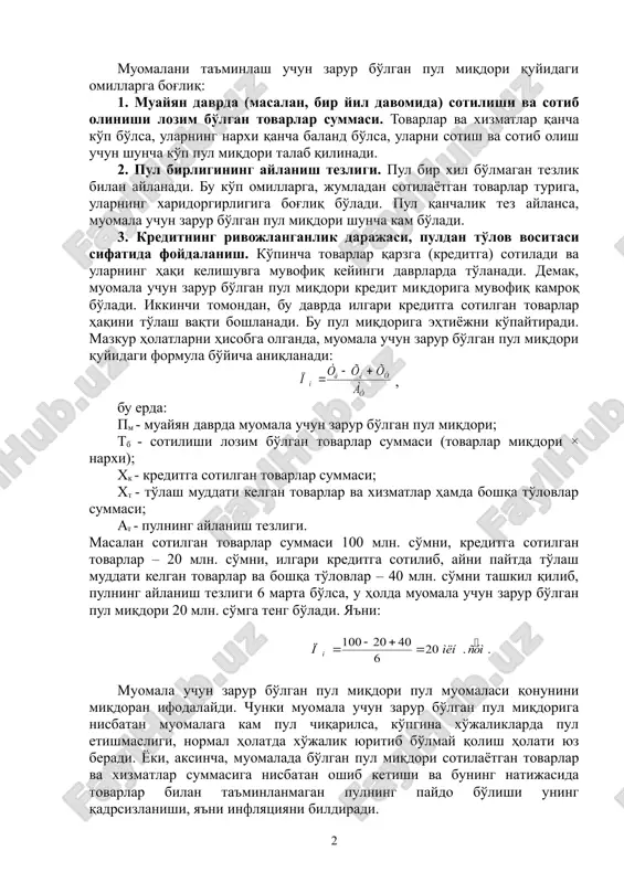 аккредитивлар, тўлов талабномалари кабилар ёрдамида амалга оширилади. уларнинг ҳаммаси пул агрегати деб юритилади. муомалада мавжуд бўлган пул массаси нақд ва кредит пулларни қўшиш йўли билан аниқланади. пул муомаласи ўзига хос қонунларга асосланган ҳолда амалга оширилади. унинг қонунларидан энг муҳими муомала учун зарур бўлган пул миқдорини аниқлаш ва шунга мувофиқ муомалага пул чиқаришдир. муомалани таъминлаш учун зарур бўлган пул миқдори қуйидаги омилларга боғлиқ: 1. муайян даврда (масалан, бир йил давомида) сотилиши ва сотиб олиниши лозим бўлган товарлар суммаси. товарлар ва хизматлар қанча кўп бўлса, уларнинг нархи қанча баланд бўлса, уларни сотиш ва сотиб олиш учун шунча кўп пул миқдори талаб қилинади. 2. пул бирлигининг айланиш тезлиги. пул бир хил бўлмаган тезлик билан айланади. бу кўп омилларга, жумладан сотилаётган товарлар турига, уларнинг харидоргирлигига боғлиқ бўлади. пул қанчалик тез айланса, муомала учун зарур бўлган пул миқдори шунча кам бўлади. 3. кредитнинг ривожланганлик даражаси, пулдан тўлов воситаси сифатида фойдаланиш. кўпинча товарлар қарзга (кредитга) сотилади …