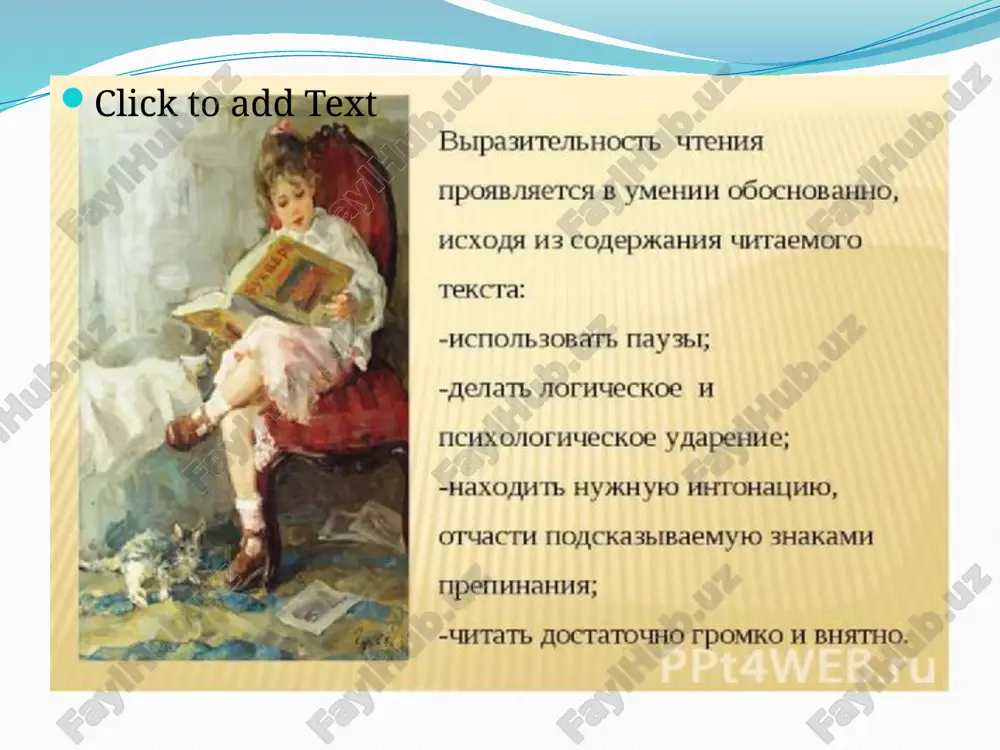 выразительное чтение - Page 2