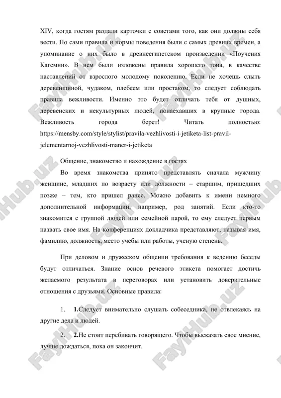 , а упоминание о них было в древнеегипетском произведении «поучения кагемни». в нем были изложены правила хорошего тона, в качестве наставлений от взрослого молодому поколению. если не хочешь слыть деревенщиной, чудаком, плебеем или простаком, то следует соблюдать правила вежливости. именно это будет отличать тебя от душных, деревенских и некультурных людей, понаехавших в крупные города. вежливость города берет! читать полностью: https://mensby.com/style/stylist/pravila-vezhlivosti-i-jetiketa-list-pravil-jelementarnoj-vezhlivosti-maner-i-jetiketa общение, знакомство и нахождение в гостях во время знакомства принято представлять сначала мужчину женщине, младших по возрасту или должности – старшим, пришедших позже – тем, кто пришел ранее. можно добавить к имени немного дополнительной информации, например, род занятий. если кто-то знакомится с группой людей или семейной парой, то ему следует первым назвать свое имя. на конференциях докладчика представляют, называя имя, фамилию, должность, место учебы или работы, ученую степень. при деловом и дружеском общении требования к ведению беседы будут отличаться. знание основ речевого этикета помогает достичь желаемого результата в переговорах или …