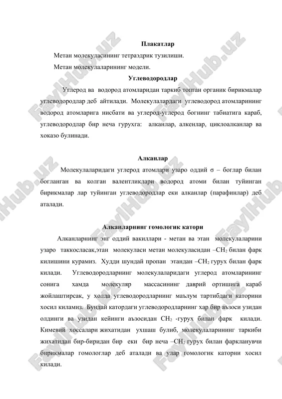 си сnh2n+2 билан ифо​даланади. изомерияси . номенклатураси таркиби ва молекуляр массаси бир хил, аммо тузилиши хар хил булиб, физик ва кимёвий хоссалари жихатидан фарк​ланувчи бирикмалар изомерлар дейилади. молекуласида учтагача углерод атоми булган алканларнинг факат битта изомери булади. бутан иккита, пентан учта, бошка аъзолар​нинг изомерлари хам сн2 - гурух ортиши билан купая боради. биз энг оддий тузилган бутан изомерларинит куриб чикайлик. н н н н н н н │ │ │ │ │ │ │ н - с- с- с- с- н н- с- с- с- н ¦ │ │ │ │ │ │ │ н н н н н │ н (i) н- с- н │ h ( ii ) куриниб турибдики, иккала холда хам ушбу углеводород бир хил молекуляр формулага (с4н10) ва молекуляр массага эга. би​рок биринчи холда углерод атомлари тармокланмаган занжир ёки бошкача айтганда нормал занжир хосил килади. бундай тузилишга эга булган бирикмалар нормал бирикмалар (н) дейилади. иккинчи …