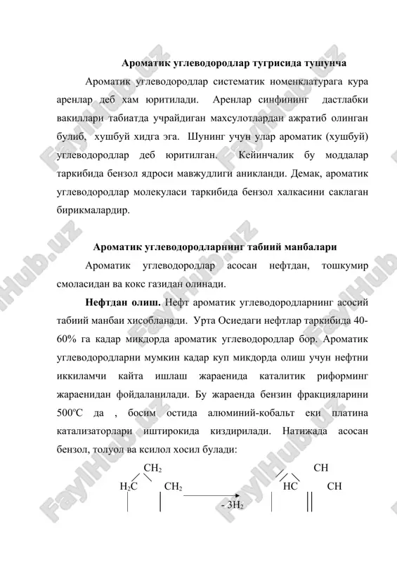 миакли сув ва кокс гази хосил килинади. тошкумир смоласи кора рангли масса. у узига хос хидга эга. тошкумир смоласи таркибида юздан ортик бирикмалар бор. уларнинг асосий кисми ароматик хоссага эга булган моддалардир. тошкумир смоласини фракцияларга ажратиб хайдаш йули билан бензол гомологлари, нафталин, антрацен, фенантрен ва бошкалар, щунингдек, кислородли ароматик бирикмалар: фенол, крезоллар, азотли моддалар – пиридин, хинолин ва бошкалар ажратиб олинади. кокс газидан олиш. тошкумир курук хайдалганда ажралиб чикадиган махсулот кокс газининг конденсаланиши натижасида хосил буладиган енгил мойлар таркибида 60% гача ароматик углеводородлар булади. енгил мойдан бензол, толуол ва бошка моддалар ажратиб олинади. хозирги вактда бензолнинг куп кисми шу усулда олинмокда. бундан ташкари кокс газидан кимевий хом аше сифатида хам киме саноатида кенг фойдаланилади. бензол молекуласининг тузилиши ароматик углеводородларнинг энг мухум вакили булиб бензол с6н6 хисобланади. бензол молекуласи 6 атом углерод ва 6 атом водороддан иборат булиб, олти аъзоли халкани хосил килади. бензол молекуласини куйидаги формула (кекуле, 1858 й) буйича …