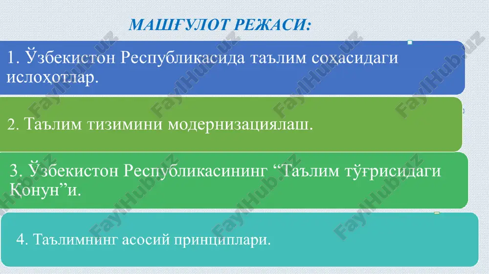 шни назарда тутади, бунинг натижасида жараённинг янги жиҳатлари очилади. рационализация (лот. rationalis – онгли) янгиланаётган жараённинг бутун таркибини такомиллаштиришда намоён бўлади одатда модернизация жараёнида машиналар, дастгоҳлар, ишлаб чиқариш қуроллари ҳамда технологик жараёнлар янгиланади. бироқ, илм-фан, техника, ишлаб чиқариш ва технологияларнинг ривожи туфайли жамият ҳам ривожланишнинг муайян босқичидан янада такомиллашган босқичга ўтади. фалсафий талқинда ифода этганда миқдор ўзгаришлари туб сифат ўзгаришларига айланади. м: ўрта асрларда аграр характер касб этган жамият илм-фан, техника, саноат ва ишлаб чиқаришнинг ривожланиши билан индустриал жамиятга айланиши. таълим тизимининг модернизацияси – жамиятнинг ижтимоий, иқтисодий ва маданий эҳтиёжларини, унинг малакали кадрларга, шахснинг эса сифатли таълим олишга бўлган талабини қондириш, таълим тизимини барқарор ривожланишини таъминлаш мақсадида мавжуд механизмнинг қайта ишлаб чиқилиши ёки такомиллаштирилиши. таълим тизимининг модернизациялашда қуйидаги устувор вазифалар ҳал қилинади: ҳар бир шахснинг тўлақонли таълим олишида бошқалар билан тенг ҳуқуқлилиги ва таълим олишнинг очиқлигини таъминлаш; узлуксиз таълим тизимида янги сифат кўрсаткичларига эришиш; янги таълим ресурсларини жалб қилиш ва …