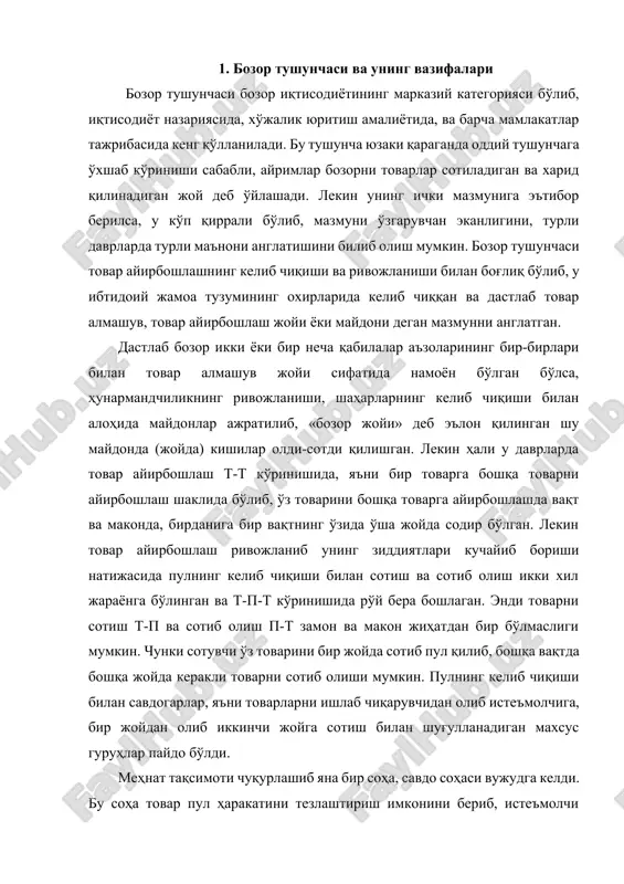 ақсимоти чуқурлашиб яна бир соҳа, савдо соҳаси вужудга келди. бу соҳа товар пул ҳаракатини тезлаштириш имконини бериб, истеъмолчи билан ишлаб чиқарувчини боғлайдиган воситага айланди. бунда ишлаб чиқарувчи билан истеъмолчи ҳам бир-бирлари билан учрашиши шарт бўлмай қолди. улар савдогарлар-воситачилар орқали алоқа қилишлари мумкин бўлиб қолди. энди бозор тушунчасининг мазмуни ўзгариб, янги маъно касб этади, яъни товар-пул муомаласининг янги шакли сифатида намоён бўла бошлади. олди-сотди жараёнида янги ўзига хос муҳим товар – ишчи кучининг пайдо бўлиши билан бозор умумий тус олиб, унинг мазмуни янада кенгайди. эндиликда ишлаб чиқарилган товар ва хизматларгина эмас, балки ишлаб чиқариш воситалари ва ишчи кучи ҳам бозор жараёни орқали ўтиб, ишлаб чиқаришга жалб этилиб борадиган, уларнинг бир-бирига ўзаро таъсири тўғридан-тўғри эмас, балки билвосита, бозор орқали содир бўладиган бўлди. шундай қилиб, ҳозирги даврда бозор ишлаб чиқарувчилар билан истеъмолчиларнинг кўп қиррали мураккаб алоқаларини, уларнинг ўзаро бирбирларига бўлган таъсирини боғлайдиган бўғин, жамият тараққиётида модда алмашувини таъминлайдиган жараён сифатида шаклланди. бозор – …