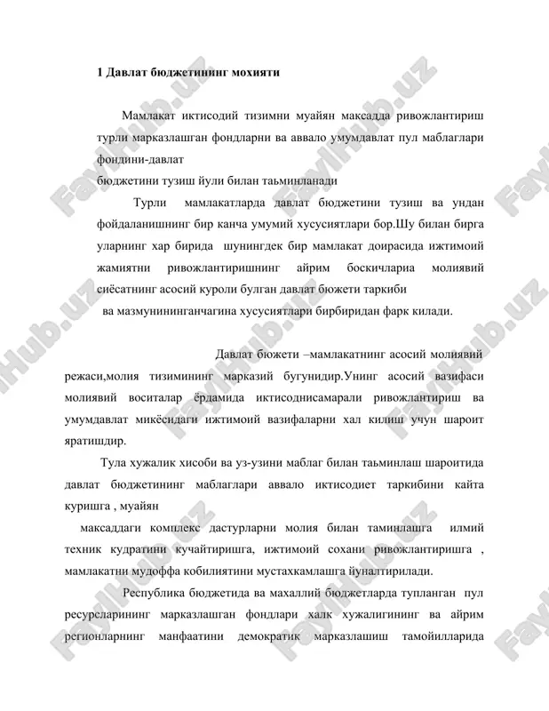 факат халк хужалигининг турли тармокларидаги даромадларни туплаш ва уларни умумхужалик эхтиёжларига мувофик марказлашган тартибда кайта таксимлаш имкониятлари билан боглаб келинди. бундай шароитда корхоналар даромадларидан олинадиган соликлар ставкаси купайиб борди, марказлашган тартибда маблаг ажратиш эса бюджет харажатларининг асосий кисмини ташкил этди. тарихий тажриба собик иттифок даврида маблагларни бюджет оркали бу хилда бир жойдан иккинчи жойга утказиш биринчи галдаги вазифаларни хал этишда ютукка эришишга имкон беради. лекин бу усул узок вакт кулланишга мулжалланмаган, чунки унинг бир канча мухим камчиликлари бор. корхоналарнинг анча даромадларини хак туламай марказлашган фондларга олиб куйиш уларнинг ишлаб чикариш самарадорлигини оширишдан иктисодий манфаатдорлигига болта уради, аслида уларни и\чни ривожлантириш масалаларини хал килишда иштирок этишдан,капитал солишнинг окилона йулларини излашдан четлаштиради. бу масалалар батамом юкори бошкарув органларининг ихтиёрига берилади, бу органлар эса «хамма нарсани олиб куямиз, зарур булиб колганда эса берамиз» кабилида иш тутадилар. бюджетдан маблаг ажратиш хужалик ходимларининг шу ресурслардан самарали фойдаланишига коникишини кескин камайтиради. давлат маблагларидан олинадиган маблаг текин, …