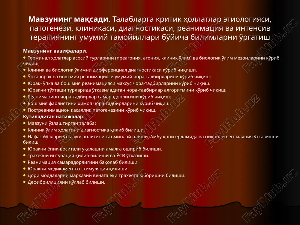 лари юрак тўхташининг турларининг электрокардиографик кўриниши уйқу артериясида томир уришини аниқлаш бош мия ҳужайраларида клиник ўлим ҳолатида энергия етишмаслиги чизмаси i-боскич. организмда хаётийликни таъминлаш учун куриладиган асосий чоралар. а- нафас йўллари ўтказувчанлигини тиклаш (п. сафарнинг учлик усулини қўллаш ). б - ўпка сунъий вентиляциясини ўтказиш в - юракни ёпиқ уқалаш воситасида сунъий қон айланишини тиклаш ii-боскич. ii. қон айланиши мустақиллигини тиклаш босқичи : г-дори воситалари ва инфузион суюқликлардан фойдаланиш; д-электрокардиография ва мониторинг ўтказиш; е-электрик дефибрилляция қўллаш. энди биз икки боскичли юрак-упка реанимациясини амалда кандай ишлар бажарилиши устида тўхталиб ўтамиз. п. сафарнинг учлик усули геймлих усули: трахея интубацияси техникаси til ildizini yuqoriga ko’tarish ovoz yorig’i va ovoz boylami. ovoz yorig’iga intubasion trubkani kiritish traxeya intubasiyasi uchun bir martalik to’plam ларингоскоп ва интубацион трубкалар zamonaviy larengial niqoblar yurakni vositali uqalashda reanimator qo’llarining holati yurakni vositali uqalashda bosish nuqtasi юрак - ўпка реанимациясининг ёшга қараб белгиланган ҳажми. ёши нафас бериш сони 1 минутда …