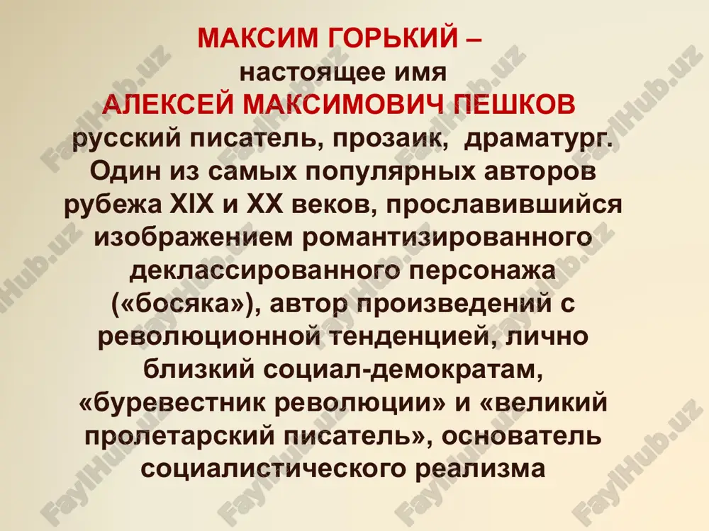 ником нравственных терзаний. в 1887 году пытался покончить с собой. принимал участие в революционной пропаганде, «ходил в народ», странствовал по руси, общался с босяками. испытал сложные философские влияния: от идей французского просвещения и материализма и. в. гете до позитивизма ж. м. гюйо, романтизма дж. рескина и пессимизма а. шопенгауэра. в его нижегородской библиотеке рядом с «капиталом» к. маркса и «историческими письмами» п. л. лаврова стояли книги э. гартмана, м. штирнера и ф. ницше. ранние произведения горького горький начинал как провинциальный газетчик (печатался под именем иегудиил хламида). псевдоним м. горький (письма и документы подписывал настоящей фамилией — а. пешков; обозначения «а. м. горький» и «алексей максимович горький» контаминируют псевдоним с настоящим именем) появился в 1892 в тифлисской газете «кавказ», где был напечатан первый рассказ «макар чудра». в 1895, благодаря помощи в. г. короленко, опубликовался в популярнейшем журнале «русское богатство» (рассказ «челкаш»). в 1898 в петербурге вышла книга «очерки и рассказы», имевшая …