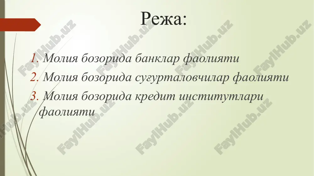 тизация коэффициентининг (пул билан таъминланганлик даражаси) пастлиги, инфляция даражасининг юқорилиги, инвесторлар ва аҳолининг молия-кредит тизимига ишончининг мустаҳкам эмаслиги; банкларнинг қимматли қоғозлар бозоридаги фаолиятини билан боғлиқ муаммолар сифатида инвесторлар ва аҳолининг ушбу операциялардан иқтисодий манфаатдорлиги пастлиги ва молия бозорлари фаолияти бўйича етарли ахборотга эга эмаслиги, тижорат банкларининг 86,1 фоиздан ортиқ капитали давлат улуши мавжуд тижорат банкларига тегишли эканлиги; тижорат банкларининг инвестицион операциялари ҳисобидан оладиган даромадлари кредитлар ҳисобидан оладиган фоиз тўловларига нисбатан паст, эмиссион операциялари бўйича харажатлар муддатли депозитларга тўланадиган тўловлар ҳажмидан юқори бўлсада, банклар ушбу операцияларни бажариши активларни диверсификация қилиш, барқарор ва узоқ муддатли даромад олиб туриш, кутилмаган ҳолларда ликвидлилик билан боғлиқ муаммони ҳал қилиш, қимматли қоғозларнинг гарови остида кредит бериш, компания ёки фирмаларнинг мулкига эгалик қилиш имкониятини яратади. тижорат банклари қимматли қоғозлар бозоридаги фаолиятини ташкил этишнинг тизимли модели экзоген омиллар эндоген омиллар инвестиция операциялари воситачилик операциялари эмиссия операциялари реал секторни кредитлаш имконияти ортади миллий иқтисодиётнинг барқарор ривожланиши таъминланади аҳолининг турмуш …