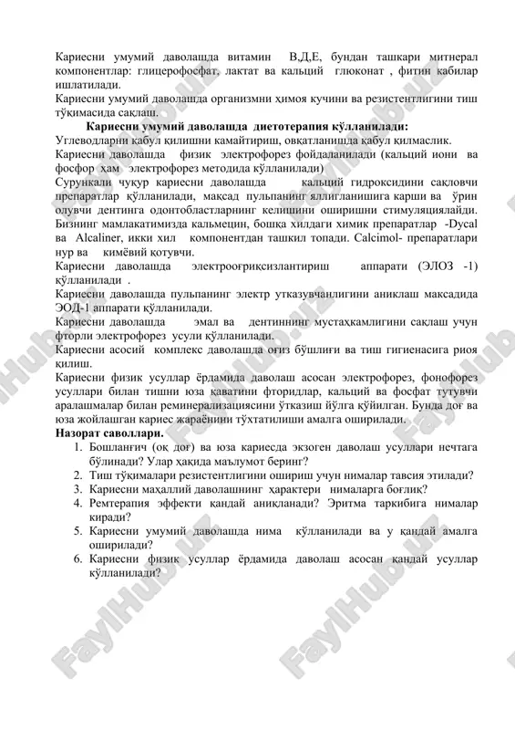 ини сақловчи препаратлар қўлланилади, мақсад пульпанинг яллигланишига карши ва ўрин олувчи дентинга одонтобластларнинг келишини оширишни стимуляциялайди. бизнинг мамлакатимизда кальмецин, бошқа хилдаги химик препаратлар -dycal ва alcaliner, икки хил компонентдан ташкил топади. calcimol- препаратлари нур ва кимёвий қотувчи. кариесни даволашда электрооғриқсизлантириш аппарати (элоз -1) қўлланилади . кариесни даволашда пульпанинг электр утказувчанлигини аниклаш максадида эод-1 аппарати қўлланилади. кариесни даволашда эмал ва дентиннинг мустаҳкамлигини сақлаш учун фторли электрофорез усули қўлланилади. кариесни асосий комплекс даволашда оғиз бўшлиғи ва тиш гигиенасига риоя қилиш. кариесни физик усуллар ёрдамида даволаш асосан электрофорез, фонофорез усуллари билан тишни юза қаватини фторидлар, кальций ва фосфат тутувчи аралашмалар билан реминерализациясини ўтказиш йўлга қўйилган. бунда доғ ва юза жойлашган кариес жараёнини тўхтатилиши амалга оширилади. назорат саволлари. 1. бошланғич (оқ доғ) ва юза кариесда экзоген даволаш усуллари нечтага бўлинади? улар ҳақида маълумот беринг? 2. тиш тўқималари резистентлигини ошириш учун нималар тавсия этилади? 3. кариесни маҳаллий даволашнинг ҳарактери нималарга боғлиқ? 4. ремтерапия эффекти қандай …