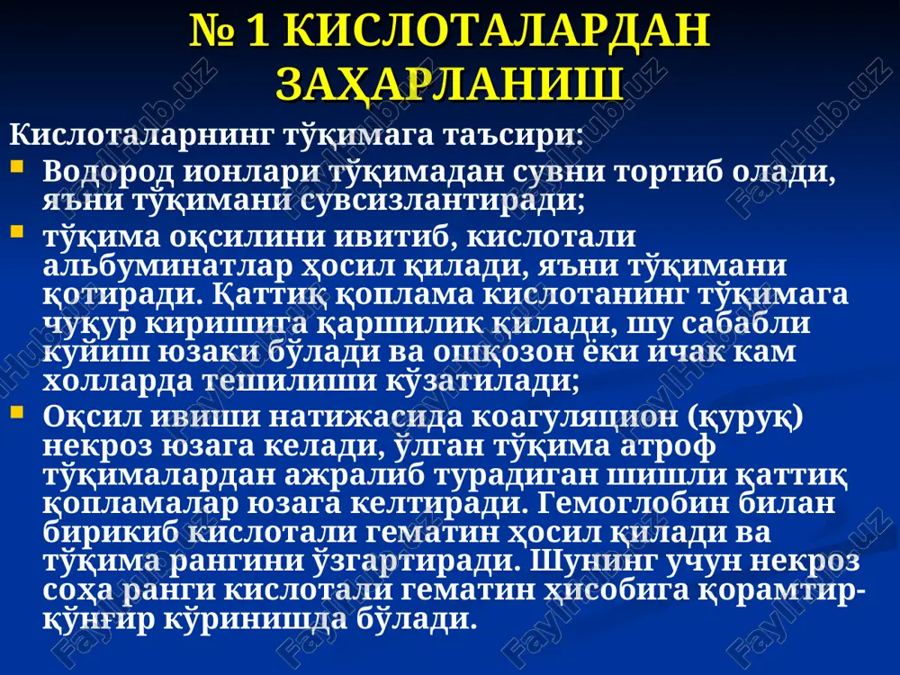 куйидаги 1)рангсиз кристалл массаси музлатилган холда 96-98% 2) сирка эссенцияси 40-80% 3) суюлтрилган сирка кислотаси 30% 4) ошхона сирка кислотаси 3-9 % 5) вино сирка кислотаси 3-4% эритмалари кенг ишлатилади. таъсир механизми: организмда тез ацидозни ривожлантиради, эритроцитларни тўлик парчалаб, аглютинациясига олиб келади ва кўп миқдорда тромблар ҳосил қилади. сирка кислота (эссенцияси) дан заҳарланиш клиник белгилар морфологик белгилар гиперсаливация; ютинишга оғриқ; тўш остига оғриқ; қайд қилиш; қусуқ массасининг кофе қуйкаси кўринишида бўлиши; ошқозон соҳасида кучли оғриқ; ич кетиши; жигар соҳада оғриқ. оғиз бўшлиги шиллиқ қаватида кулранг кунгир тусли юмшок констенцияли, осон ажралувчи некроз ўчоклар; ҳиқилдоқ, қизилўнгач ички девори шишли, гадир-будурли юзалар бўлиши; буйрак ҳажми кенгайиши, ички паренхимаси кўнғир – қизғиш рангли бўлиши, ошқозон шиллиқ қавати тотал некрози, ички юзасида қон қуйилишлар; қон гемолизи жигар капсула остида майда ўчоқли қон қуйилишлараниқланади. асоратлари: огир аспирациялар, нафас олиш системасининг геморагик пневмонияси, эшитув, куриш галюцинациялари, психомотор кўзгалишлар, токсигепатитлар №4 карбол кислотаси ёки фенол (оксибензол) ўзига …