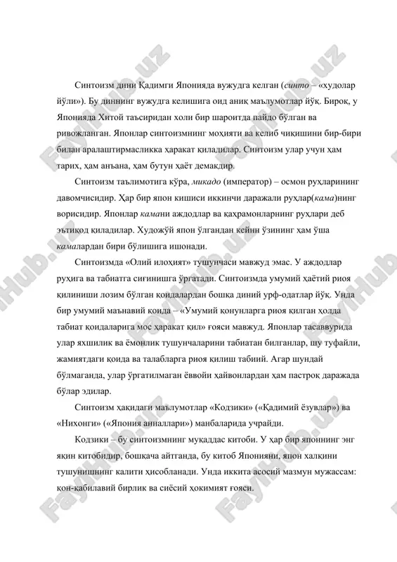 алаба қилиб осмонда қолди, сусаноо эса ердаги идзумо мамлакатига қувилди. сусаноонинг ўғли окунинуси идзумо ҳокими бўлди. аматэрасу бу ҳолатга чидаб тура олмай, окунинуси ҳокимиятини ўз набираси нинигига топширишга мажбур қилди. ниниги осмондан тушиб, идзумо давлати раҳбарлигини қабул қилди. унга ҳокимиятнинг рамзи сифатида уч муқаддас нарса – кўзгу (илоҳийлик тимсоли), қилич (қудрат тимсоли) ва яшма (садоқат ва фидоийлик тимсоли) топширилди. нинигидан дзиммутэнно келиб чиқди. тинно унвони «олий ҳукмдор» маъносини англатади. бу сўз бошқа тилларда император маъносини билдиради. дзиммутэнно микадо – япон императорлари сулоласининг биринчи вакили, япониянинг биринчи афсонавий императори ҳисобланади. кўзгу, қилич, яшма ўша қадим замонлардан бери япон императорлари хонадонининг белгиси бўлиб қолган. император-микадо японлар тасаввурида ўзининг илоҳий келиб чиқиши сабабли бутун халқ билан қон-қардош бўлиб, у бир оиладан иборат миллатнинг бошлиғидир. ҳатто японияда 300 йилдан ортиқ ҳукмронлик қилган сёгунлар ҳам ўзларини микадо намояндалари деб атаганлар. синтоизм таълимотида ёритилган микадо ғоясининг бошқарувчилик хусусияти ҳозирги кунда кучи анчагина заифлашган бўлса-да, японлар тасаввуридан …