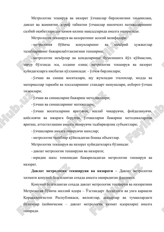 бунда метрологик хизматлар: · вазирликлар ва маҳкамаларда – ўлчашлар бирлилигини таъминлаш ва ўлчашлар доирасида тармоқ вазифаларини, метрологик текширув ва назоратни амалга ошириш учун; · давлат ва хўжалик бошқарув идораларида, тадбиркорлик субъектларида – бирлашмалар таркибига кирган корхоналар томонидан топширилган ўлчашлар бирлилигини таъминлаш бўйича ишларни бажариш учун; · тадбиркорлик субъектларида – ўлчашлар бирлилигини таъминлаш ва метрологик текширув ва назоратни амалга ошириш учун ташкил этилади. юқорида номлари кўрсатилган объектларга нисбатан давлат метрологик текшируви ва назорати натижалари қуйидагиларда фойдаланиладиган ўлчашларга нисбатан қўлланилади: · соғлиқни сақлаш ва ветеринарияда; · атроф муҳит ҳолатини текширишда; · озиқ-овқат маҳсулотларининг сифати ва хавфсизлигини текширишда; · меҳнат шароитлари ва транспорт ҳаракатининг хавфсизлигини текширишда; · геодезия ва гидрометеорологик ишларни ўтказишда, фойдали қазилмаларни қазишда; · энергия ташувчиларни ишлаб чиқариш, истеъмол қилиш ва сифат ва миқдорини текширишда; · моддий бойликларни ҳисобга олишда; · савдо-сотиқ, божхона, почта ва солиқ ишларини бажаришда; · телекоммуникация хизматларини кўрсатишда; · давлат хавфсизлигини таъминлашда; · заҳарли, осон ёнувчи, портловчи …