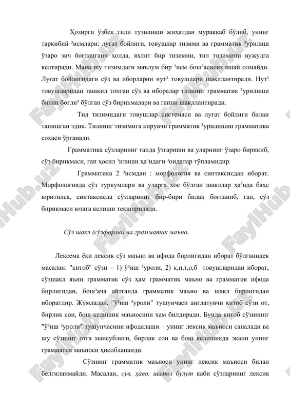 елишикдаги отлардир. ва аксинча, биргина лексик сўз, лексема турли шаклларда ³ўлланиб, ҳар хил грамматик маънони ифодалайди. масалан, ў³имо³ феълнинг тусланишли шакллари ³уйидаги грамматик маъноларни англатиши мумкин: ў³ияпман - ҳозирги замон давом феълининг i шахс бирлик маъноси, ў³ияпсан - ҳозирги замон давом феълининг ii шахс бирлик маъноси, ў³ияпти - ҳозирги замон давом феълининг iii шахс, бирлик маъноси. шундай ³илиб, сўзнинг грамматик маъноси унинг лексик маъносидан фар³ ³илади, аммо улар бир-бири билан зич боғланган бўлади. демак, сўзнинг маълум бир туркумга мансублигини кўрсатувчи ҳамда унинг бирор шаклидан келиб чи³увчи маъноси сўзнинг грамматик маъноси дейилади. грамматик маънони ифодалаш восита ва усуллари. ўзбек тилида сўзнинг грамматик маъноси ³уйидаги восита ва усуллар ор³али ифодаланади: 1. аффиксация усули. бунда грамматик маъно турли шакл ясовчи аффикслар ёрдамида ифодаланади: мактаблар, мактабга, оддийро³. 2. ёрдамчи сўзлардан фойдаланиш. муста³ил маъноли сўзлар ёрдамчи сўзлар (кўмакчилар, юкламалар) воситасида маълум грамматик маънога эга бўлиши мумкин: мактаб томон пиёда юрилди. 3. такрорлаш ор³али ҳам грамматик …