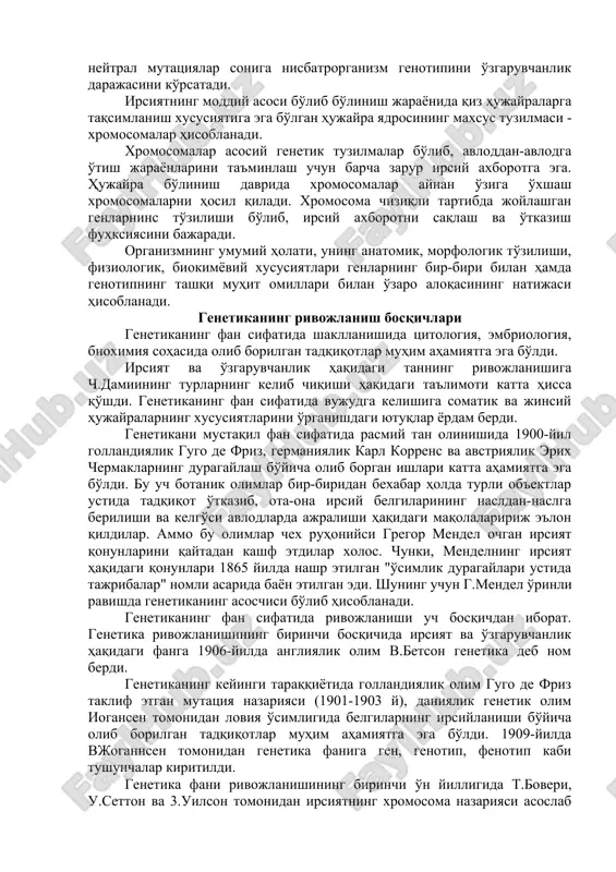 белги ва хусусиятларнинг авлоддан авлодга ўтиш жараёни ирсийланиш дейилади. организм ирсий омиллар йиғиндиси — генотипни тухум ҳужайра уруғланиши даврида ота-онасидан олади. генотипдаги ҳамма ўзгаришлар ҳам нуқсонга сабаб бўлмайди.организмнинг генотипи унинг мосланиш имкониятларини ва ташқи омилларга жавобан реаксия нормасини белгилаб беради. организм барча белгиларининг йиғиндиси генотипда кодлаштирилган ирсий ахборот тўзилишига ва унинг ифодаланиш (экспрессия) даражасига боғлиқбўлади. генотипдаги мутациялар ёки ўзгаришлар нейтрал бўлиб, аксарият ҳолларда, организмлар фенотипик ўзгаришига олиб келмайди. бироқ, генотипдаги "маънога эга" (яъни оқсил структураси ўзгариши билан алоқадор) ўзгаришлар генотипни бўзилишига олиб келиб, турли нуқсонлар келтириб чиқаради.генотипдаги "маънога эга" бўлган мутациялар сонини нейтрал мутациялар сонига нисбатрорганизм генотипини ўзгарувчанлик даражасини кўрсатади. ирсиятнинг моддий асоси бўлиб бўлиниш жараёнида қиз ҳужайраларга тақсимланиш хусусиятига эга бўлган ҳужайра ядросининг махсус тузилмаси - хромосомалар ҳисобланади. хромосомалар асосий генетик тузилмалар бўлиб, авлоддан-авлодга ўтиш жараёнларини таъминлаш учун барча зарур ирсий ахборотга эга. ҳужайра бўлиниш даврида хромосомалар айнан ўзига ўхшаш хромосомаларни ҳосил қилади. хромосома чизиқли тартибда жойлашган генларнинc тўзилиши …