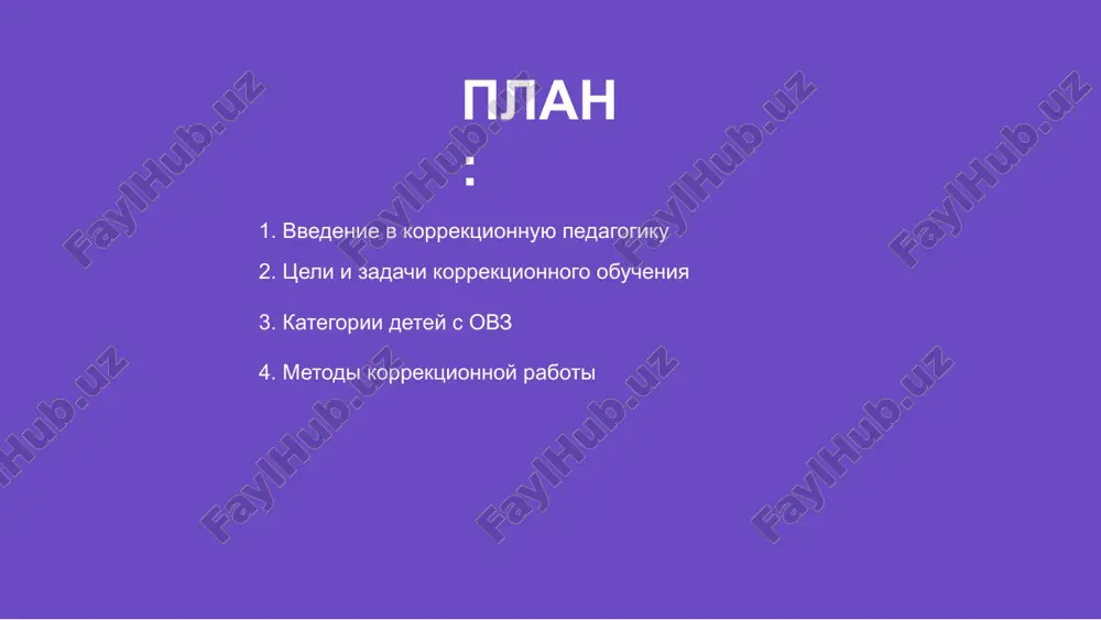 работы с детьми, имеющими отклонения в развитии. основной целью является помощь ребенку в социализации и обучении. методы коррекционной работы включают индивидуальные и групповые занятия, артикуляционную гимнастику, сенсорную коррекцию, логопедическую терапию, а также психолого-педагогическое сопровождение ребенка. важно учитывать индивидуальные особенности детей, адаптировать материалы, выбирать соответствующую методику и тесно сотрудничать с родителями для достижения положительных результатов развития личности. методы коррекционной работы 01 коррекционная педагогика направлена на помощь детям с особыми образовательными потребностями, обеспечивая индивидуальный подход и развитие необходимых умений в обучении и социализации. 02 психолого-педагогическое сопровождение включает диагностику, консультирование, поддержку детей, родителей и педагогов с целью формирования благоприятной образовательной среды и успешной адаптации. 03 специалисты разрабатывают программы коррекции, сотрудничают с семьёй и школой, создавая условия для гармоничного развития личности каждого ребёнка с учётом его особенностей. психолого-педагогическое сопровождение педагог-дефектолог играет ключевую роль в образовательном процессе детей с особыми потребностями, адаптируя методики и создавая индивидуальные программы обучения и развития. он тщательно оценивает особенности ребенка, …