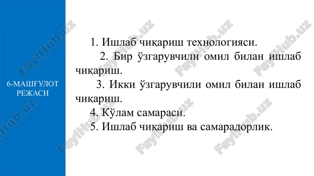 ариш муайян ишлаб чиқариш омилини қанча миқдорда жалб этиш тўғрисида қарор қабул қилишда, фирмалар шу омилларга сарфланадиган харажатлар билан олинадиган натижани таққослаш жоиз. баъзан харажатлар ва фойдани таҳлил этишда, ишлаб чиқариш омиллари сарфини ошириш натижасида олинадиган чекли (қўшимча) маҳсулотга эътибор қаратиш мақсадга мувофиқ саналади. бошқа ҳолатларда, ўртача қийматлар асосида таҳлилни амалга ошириш мумкин. ўртача ва чекли маҳсулот кўрсаткичлари ҳисоблаш ҳар бир ишчининг ишлаб чиқариш жараёнига қўшган ҳиссасини ўртача ва чекли маҳсулот кўрсаткичлари орқали аниқлаш мумкин. маълум вақт оралиғида жами ишлаб чиқарилган маҳсулотни умумий маҳсулот десак, ўртача маҳсулот - умумий маҳсулотни ушбу маҳсулотни ишлаб чиқариш учун сарфланган ўзгарувчан ишлаб чиқариш омиллари сарфига нисбати билан аниқланади: бу ерда: ap – ўртача маҳсулот; q – ишлаб чиқариш маҳсулотлари миқдори; f – сарфланган ресурслар миқдори. ўртача ва чекли маҳсулот кўрсаткичлари ҳисоблаш чекли маҳсулот - бу ўзгарувчан ресурслар комбинациясини кичик миқдорда қўшимча сарфи ҳисобидан умумий маҳсулотнинг ўсган қисмига айтилади. масалан, ишлаб чиқаришда битта омил, яъни …