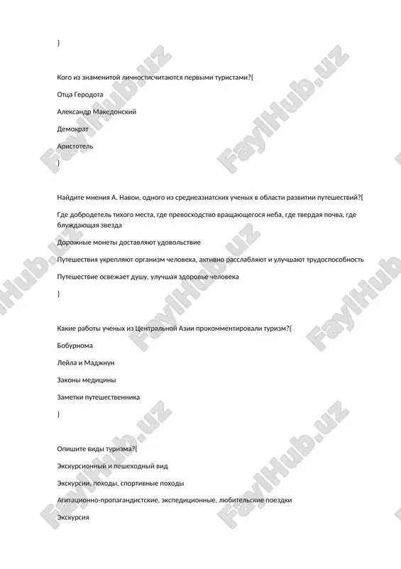 ите виды туризма?{ экскурсионный и пешеходный вид экскурсии, походы, спортивные походы агитационно-пропагандистские, экспедиционные, любительские поездки экскурсия } туристическая поездка анализирует объект, что это за поездка?{ вид экспедиции путешествия в виде похода прогулка, экскурсия тип агитации-пропаганды } определите тип туризма, который наиболее доступен для всеобщего обозрения?{ путешествовать экскурсия походы спортивные походы } определите вид походов, которые организуются как группы?{ походы спортивные походы экспедиция любительские путешествия } определите вид туризма, который имеет отношение к крупным социально-политическим или спортивным событиям?{ агитационно-пропагандистские походы любительские походы экскурсия путешествовать } какой вид путешествий называется пеший туризм?{ пеший туризм по указанному маршруту (однодневный или многодневный) по неустановленному маршруту пешие прогулки по горным тропам простое путешествие } какой вид туризма является горным?{ ходьба пешком делать экскурсию путешествовать пеший и прогулочный тип } с какого языка взято слово туризм?{ латинский французский русский английский } важность туризма в школе?{ оснащает учеников теоретическими, практическими и формальными методами. он вооружает учащихся в …