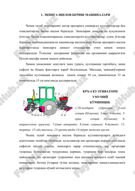 ларига яхши мосланиб ҳаракатланади, култиваторнинг оғирлиги тракторнинг ғилдиракларига тенг тақсимланади. крх-4 култиватор тор қаторларни ишлашга, крх-3,6, крт-4 ва кху-4 универсал култиваторлар кенг қаторларни ишлашга мўлжалланган. пахтачиликда ишлатиладиган қултиваторлар ғўзаларни чеканка қилиш учун мўлжалланган мосламалар билан ҳам жиҳозланган. 60 см қилиб экилган ғўза қатор оралари крх-4 ва кху-4 озиқлантиргич-култиваторлар билан ишланади. бу агрегатлар билан ерга қуруқ минерал ва органик-минерал ўғитлар солиш мумкин. чвх-4 мосламаси ўрнатилган озиқлантиргич-култиватор ғўза қатор ораларига ишлов бериш, эгат очиш ёки ўғитлаш билан бирга ғўза шохларини чилпийди. бу культиватор т-28х4м типдаги барча тракторларга ўрнатиб ишлатилади. култиватор схемаси. 1 - тутқич ишчи орган билан; 2 - босим пружиналари; 3 - осиш қурилмаси; 4- ғилдиракни рамага нисбатан силжитиш винти; 5 - ғилдирак. култиватор комплектида еттита грядил бўлади. тўрт қатор ғўза ораларига ишлов бериш учун грядилларнинг бештаси осилади. олти қаторга ишлов бериш учун култиваторга яна иккита грядил осилади. култиваторларнинг ҳар бир грядили пасайтиргич, кронштейн ва юқориги ҳамда пастки звеноларидан йиғилган тўрт …