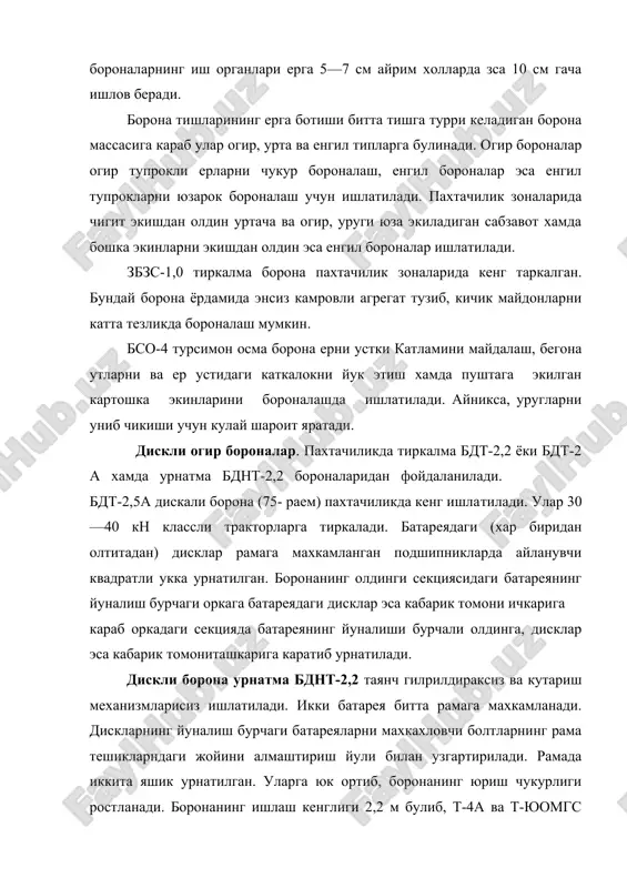 оналар эса енгил тупрокларни юзарок бороналаш учун ишлатилади. пахтачилик зоналарида чигит экишдан олдин уртача ва огир, уруги юза экиладиган сабзавот хамда бошка экинларни экишдан олдин эса енгил бороналар ишлати​лади. збзс-1,0 тиркалма борона пахтачилик зоналарида кенг таркалган. бундай борона ёрдамида энсиз камровли агрегат тузиб, кичик майдонларни катта тезликда бороналаш мумкин. бсо-4 турсимон осма борона ерни устки катламини майдалаш, бегона утларни ва ер устидаги каткалокни йук этиш хамда пуштага экилган картошка экинларини бороналашда ишлатилади. айникса, уругларни униб чикиши учун кулай шароит яратади. дискли огир бороналар. пахтачиликда тиркалма бдт-2,2 ёки бдт-2 а хамда урнатма бднт-2,2 бороналаридан фойдаланилади. бдт-2,5а дискали борона (75- раем) пахтачиликда кенг ишла​тилади. улар 30—40 кн классли тракторларга тиркалади. батареядаги (хар биридан олтитадан) дисклар рамага махкамланган подшипникларда айланувчи квадратли укка урнатилган. боронанинг олдинги секциясидаги батареянинг йуналиш бурчаги оркага батареядаги дисклар эса кабарик томони ичкарига караб оркадаги секцияда батареянинг йуналиши бурчали олдинга, дисклар эса кабарик томониташкарига каратиб урнатилади. дискли борона урнатма бднт-2,2 …