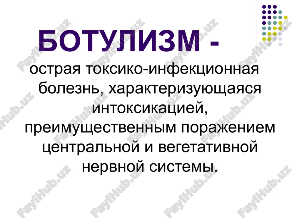 ое нарастание неврологических проявлений, наличие острой дыхательной недостаточности, отсутствие акта глотания. раневой ботулизм ботулизм грудных детей дифференциальная диагностика ботулизма менингоэнцефалит; острое нарушение мозгового кровообращения; дифтерийная полинейропатия; отравление суррогатами алкоголя, грибами, атропином. симптомы исключающие ботулизм менингеальные симптомы; патологические изменения ликвора; нарушения чувствительности, сознания; психические расстройства; судороги; синдром интоксикации при выраженной картине неврологических расстройств. лечение ботулизма противоботулиническая сыворотка типа а 10 000 ме типа в 5 000 ме типа е 10 000 ме в/в или в/м методом дробной десенсибилизации. зондовое промывание желудка энтеросорбенты (активированный уголь, смекта, полипефан) стол №10 зондовое или парентеральное питание дезинтоксикационная терапия (трисоль, квартасоль, реополиглюкин, 5% глюкоза) гбо терапия левомицитин (ампицилин) 0,5*4раза в день, в течении 5 дней преднизолон 60-90мг в\м image1.jpeg image2.jpeg image3.jpeg image4.png