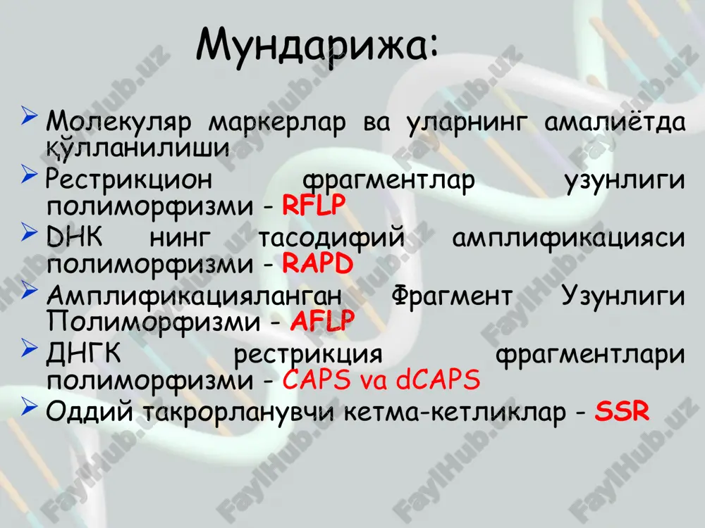 и баъзи фарқларни аниқлаш мумкин. днк ни секвенслаш технологиялари уни жуда аниқ тавсифлаб беришига қарамасдан, rflp биринчи ва энг арзон усул сифатида ишлаб чиқилган. хилма-хиллик таҳлили орқали rflp геномни хариталаш, генларни локализацияси, генетик касалликлар учун масъул генлар ва ушбу касалликлар хавфини аниқлаш, генетик бармоқ изларни олиш ва қариндошликни аниқлаш ишларида муҳим воситадир. rapd маркерлари – random amplified polymorphic dna – tasodifiy amplifikatsiyalangan dnklar polimorfizmi pzrga asoslangan usul dnk regionlarining qisqa (10 nukleotidgacha) erkin oligonukleotidlar tomonidan tasodifiy amlifikatsiyalanishi bilan belgilanadi. praymerlarning kerakli uchastkalarga borib (gibridizatsiya) o’tirishi juda yumshoq sharoitda amalga oshiriladi. rapd praymerlari dnkning o’ziga komplementar bo’lgan uchastkasi bilan bog’lanadi va amplifikatsiya ikkala zanjirda ikki yo’nalish bo’ylab amalga oshadi. praymerlanish o’rtacha holda har bir million juft asosga bir marta to’g’ri keladi (jones et al. 1997). bitta praymer tegishli tur yoki individuum dnk o’xshash uchaskasiga bog’liq holda bir necha pzr mahsulotlari berishi mumkin. rapd markerlari odatda populyatsiyaning genetik strukturasini o’rganishda yoki genetik …
