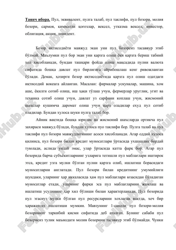 я бозорининг таркибий қисми сифатида деб аталган. бунинг сабаби пул бозорисиз тулик маънодаги молия бозорини тасаввур этиб бўлмайди. чунки мамлакатнинг молия бозори пул бозори, қимматли қоғозлар бозори ва сармоялар бозоридан ташкил топади. пул бозори ҳам, қимматли қоғозлар бозори ҳам, самоялар бозори ҳам расмий ва норасмий равишда фаолият кўрсатади. расмий бозорлар қонун доирасида амал килса, норасмий бозорлар инфиляция жараёнлари давом этиб товар – пул муносабатлари бузилган даврларда қонундан ташқари фаолият кўрсатади. молия бозори иштирокчилари мулк эгаси сифатида уз бойлигидан узлари билганларича фойдаланишлари мумкин, шу сабабли улар пул юзасидан эркин муносабат асосида битимга келадилар. молия бозорида пулга қимматбахо қоғозлар – облигация ва акциялар сотиб олинади. молия бозорида вексель ва сертификат каби хужжатлар ҳам пул сингари муомалада бўлади, улар ҳам олди-сотди қилинади. молия бозори амалиётда расмий равишда тижорат банклари, суғўрта, инвеститция, молия компанентлари, фоид биржалар, аукционлар орқали фаолият кўрсатади. молия бозоридаги операциялар махсус воситачилар димрлар, брокер фирмалар орқали амалга оширилади. молия бозорининг энг …