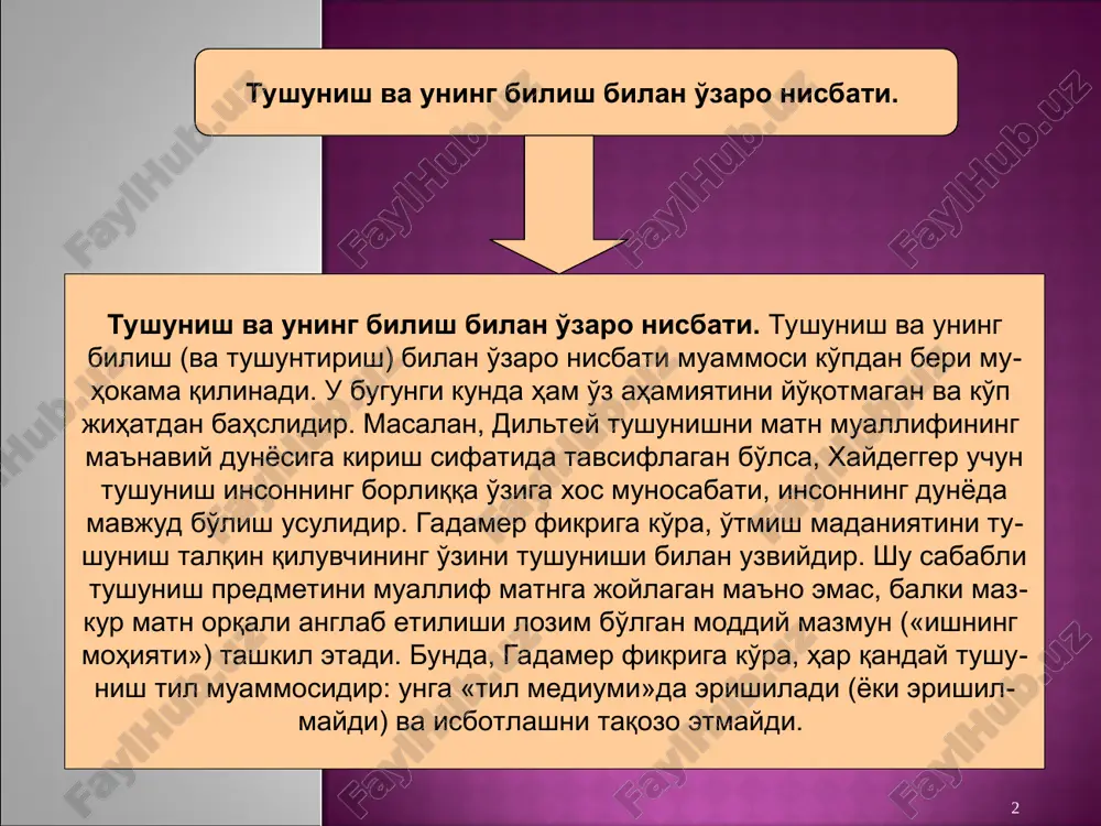 иккинчи даражаси тадқиқотнинг бошқа, хусусан: мантиқий-методологик, аксиологик, культурологик восита ва методларини жалб қилишни тақозо этади диалогда тил воситасида алоқа қилиш жараёнида юзага келадиган тушуниш. тушуниш ё тушунмаслик натижаси бу ерда суҳбатдошлар ўз сўзларига қандай маъно юклашига боғлиқ. бир тилдан бошқа тилга таржима қилиш билан боғлиқ тушуниш. бу ерда ўзга тилда ифодаланган маънони она тили сўзлари ва гаплари ёрдамида ифода этиш ва сақлаш назарда тутилади. ҳозирги адабиётларда тушуниш турлари, типлари ва даража- ларининг ҳар хил таснифлари мавжуд. масалан, г.и.рузавин тушунишнинг уч асосий турини фарқлайди: герменефтик доира «олмахон ғилдираги» эмас, зеро, унда тафаккур қисмлардан аввалги бутунга эмас, балки ўз қисмларининг билими билан бойиган бутунга, яъни бошқа бутунга қайтади. герменевтик доира диалектик хусусиятга эга: унда тўлиқ ва чуқур тушунишдан янада тўлиқроқ ва чуқурроқ тушунишга томон ҳаракат содир бўлади, мазкур ҳаракат жараёнида тушунишнинг янада кенг уфқлари намоён бўлади. тушунишни ҳозирги даврги даврга боғлаш керакми? мазкур масала юзасидан икки асосий қараш мавжуд: керак эмас. мазкур …