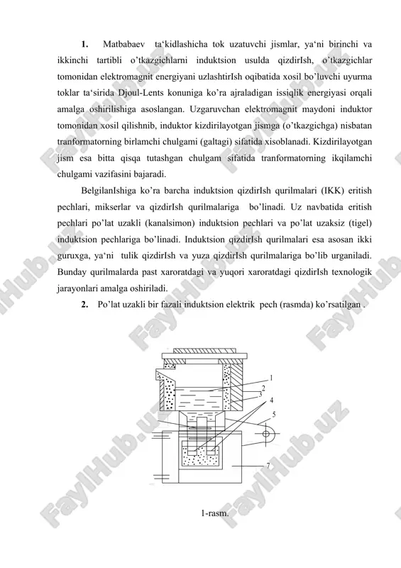 futerovka 3, kanal 4, vanna 1 , induktor 6, pech transformatori 7 lardan tarkib topgan. metaldagi tokning induktor magnitaviy maydoni bilan o’zaro ta‘siri natijasida metallni aralashtiruvchi elektrodinamikaviy kuchlar vujudga keladi.induktor sifatida to’g’ri to’rtburchaklik kesimli mis sim yoki ichida suv utkazib sovitib turiladigan mis turba ishlatiladi. pech kanalining induktori bilan futerovkasi elektrik yuritmali shamolatkich 5 yordamida xaydab beriladigan xavo bilan sovitiladi. kiyalanuvchan pechlarda induktorga tok keladigan o’tkazgichlar, kupincha, mis yoki alyuminiy tolali egiluvchan kabellar shaklida tayyorlanadi. po’lat uzakli induktsion pechlar avtotransformator orqali 220-380 v li kuch tarmogidan yoki quvvati 75 dan 1000 kva gacha bo’lgan va bir nechta pogonada kuchlanish koeffitsientini oshirish uchun (0,6: 0,8) kondensatorlardan foydalaniladi. ba‘zi pechlarda (masalan, ilt-3 pechida ) birinchi bor metall suyuqlantirish va pechni quritisisisqattiqlablabquriga mo’ljallangan rostlab turiladigan kushimcha avtotransformator bor. bu xolda tok pechga kontaktor orqali beriladi. kontaktor pechda metall suyuqlantirish jarayonini kulda va avtomatik ravishda boshqarib turishga imkon beradi.bunday boshqarish qarshilik pechlarini boshqarishga uxshaydi. …