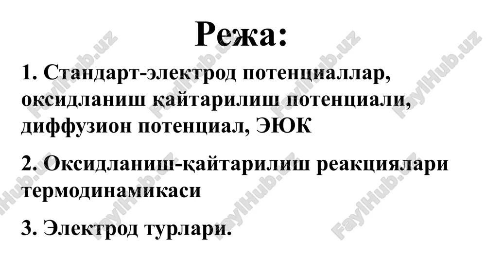 в φ0 (mno4‾ / mnо2) = 0,60 в φ0 (mno4‾ / mnо42‾) = 0,56 в kmno4 нинг оксидловчилик қобилияти пасаяди 15 оксидовчи ва қайтарувчиларнинг кучи қуйидагиларга боғлиқ: уларнинг табиати, концентрация, температура, баъзида рн. 16 модданинг оқ хоссаларига температура ва концентрациянинг таъсири нернст тенгламаси (1889) орқали ифодаланади: φок/қай = φ0oк/қай + rt nf ln ок қай 17 бу ерда n – берилган ёки олинган электронлар сони, f –фарадей сони, 96500 кл/моль 18 т = 298 к да 19 натижада: φок/қай = φ0oк/қай + 0,0592 n lg ок қай 20 сувли эритмалардаги стандарт электрод потенциаллар (298,15 к) 21 мисол: mno4‾ + 8h+ + 5 ē → mn2+ + 4h2o оксидланган шакл қайтарилган шакл φ= φ0+ 22 оқр нинг тавсифи унинг электр юритувчи кучи (эюк ёки е), в ҳисобланади. е=φок1/қай1–φок2/қай2 23 масалан: kmno4 + h2o2 + h2so4 → ок1 қай2 mnso4 + o2 + k2so4 +h2o қай1 ок2 φ0 mno4‾ / mn2+ = …