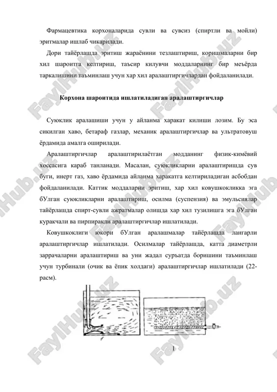 рухга сикиладиган говак тусиклар — бунга пахта, сунъий ёки табиий толадан тукиладиган матолар киради: перхлорвинил, дока, буз, бельтинг, шойи, сурп, капрон, нейлон, перлон ва хоказолар. 2-гурухга сикилмайдиган говак тусиклар — металл, керамика, шиша ва шунга ухшаш говак тусиклар киради. бундай сузгичлар шамсимон, пластинка, ликопча тарзида чикарилади ва юкори хароратда тайёрланади. 3-гурухга донадор тусиклар — фаоллаштирилган кумир, кум, кизил гурлар киради. корхона шароитида катта микдордаги суюкликлардан дастлабки сузиш максадида хар хил тузилишга эга булган сузгичлар ишлатилади. жумладан нутч, друк сузгичлар, сузгич-пресс, марказдан кочиш кучига эга сузгичлар, айрим холларда тиндиргичлар, коп сузгичлардан фойдаланиш мумкин. инъекция учун ишлатиладиган эритмаларни сузиш учун тешиги 1-5 мкм дан катта булган говак тусиклар заррачаларни тутиб олиш кобилиятига эга булади. нутч ва друк сузгичлар. тузилиши жихатидан жуда оддий булиб, металл, керамика ёки пластмассадан цилиндрсимон куринишда тайёрланади. нутч сузгич хавони суриш йули билан (вакуум остида), друк сузгичи эса босим остида ишлашга мулжалланган. суюклик нутч сузгичда идишнинг юкори кисмида жойлаштирилган …
