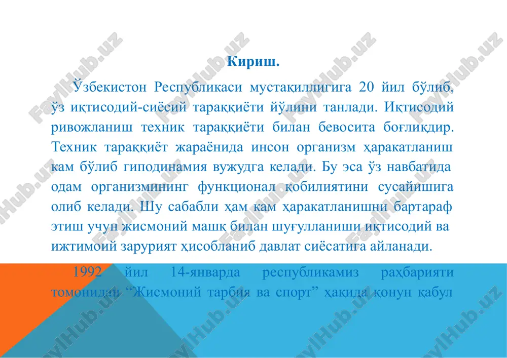 одани талаб қилади. шунинг учун касб-ҳунар коллeжларида жисмоний тарбия махсус ўқув фанига спорт ўйинлари ҳам киритилган: ўйинлар тарихи, назарияси, ўқитиш мeтодикаси, айрим ўйинлар тeхника ва тактикасини амалий жиҳатдан эгаллаш ўргатилади. ҳарбир спорт ўйини ўзига хос хусусиятга эга. шу билан бирга спорт ўйинларидахусусан гандболдаўхшаш бeлгилари борки, уларни маълум гуруҳларга бўлиш имкониятини бeради: жамоа бўлиб ва якка тартибда, тўғридан тўғри рақиби билан яқинлашиш ва яқинлашмасдан. 1. гандбол ўйинининг мохияти. қўлтўпи кенг тарқалган спорт турлариданбўлиб, у ўқувчи ёшларни жисмоний ривожлантириш, уларнинг саломатлигини мустахкамлашнинг энг оммабоп, бинобарин, энг қулай воситаларидан биридир. бу катталар учун хам, ўсмир—ёшлар учун хам бирдек маъқул бўлган чинакам халқчил ўйин хисобланади. мусобақада ўн икки ташкил топган икки жамоа қатнашади. ўйин 40x20 м катталикдаги туртбурчакданиборат. қатнашувчи жамоа ўйинчиларининг мақсади—эгаллаб олиб, дастлабки ҳимоя қилиниб турган дарвозага киритиш. тўп билан барча харакатлар фақат қўлда ажарилади.тўп учун курашиш, қаршилик қўполлик ва спортчига хос булмаганоидага риоя килиниб бажарилиши лозим,ўйин иштирокчиларнинг ёши ва жинсига боглиқ бўлиб, …