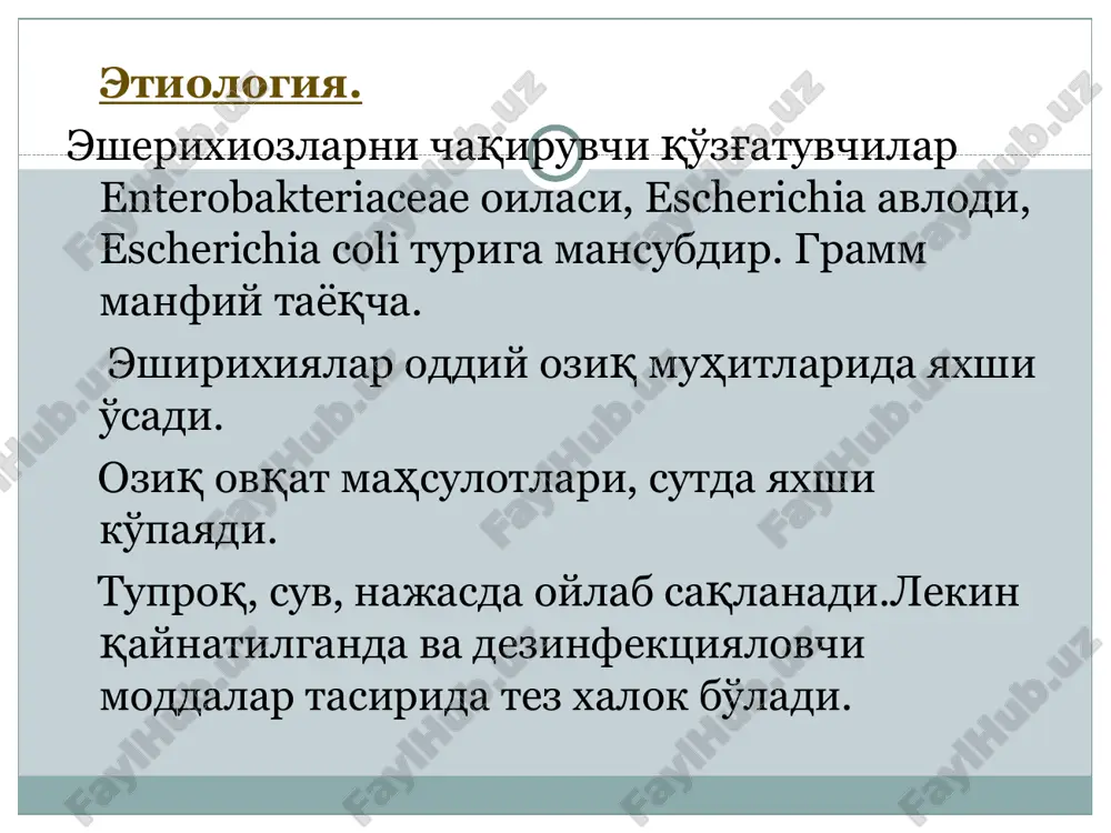 эаггкт) – иммун жавоби паст одамларда касаллик чақиради. эпидемиология . касаллик манбаи – касалликнинг енгил ва атипик шаклари билан бетоб бўлган, касалликнинг ўткир кечишини ўтказаётган беморлар ҳисобланади. юқиш механизми – фекал-орал. юқиш йўллари – бу маиший мулоқот, озиқ-овқатлар ва сув орқали. мавсумийлик. эшерихиозлар йил давомида спорадик ҳоллар ёки эпидемик кўпайишлар тарзида учрайди. иммунитет – нотурғун ва типоспецификдир эпэ билан кўпроқ 1 ёшгача болалар эиэ билан катта ёшдаги болалар этэ билан ҳамма ёшда эгэ билан кўпинча боғча ёшидагилар эаэ билан катта мактаб ёшидаги болалар ва катталар кўпрок оғрийди. патогенез патоген эшерихиялар организмга оғиз орқали кириб келади. ошқозондан ўтиб, эпэ ва этэ ингичка ичакка етиб боради ва у ерда кўпаяди. эиэ ва эгэ кўпроқ йўғон ичакни зарарлайди. эпэ нинг патогенлиги нерв ҳужайраларига адгезия омили (eaf) ҳисобига жойлашиб олиши қобилияти билан асосланади. эпэ цитотоксиклик ва чегараланган инвазивлик хоссалари эвазига ингичкаичакшиллиққаватига кириб боради. бунда эпителий зарарланади ва эрозия пайдо бўлади. ушбу ўзгаришлар бўшлиқ ички …