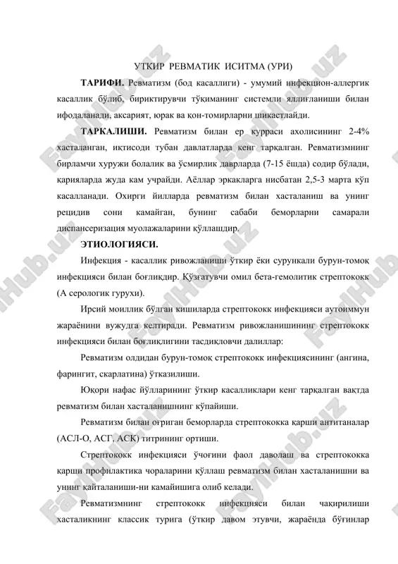цияси билан боғлиқлиги аниқланмаган. стрептококк антитана титрининг кўтарилиши йуқ. ревматизм қайталанишида бициллин профилактикаси натижасиз. бу ҳолатда ревматизм аллергик (стрептококк инфекциясига боғлик; бўлмаган), инфекцион-токсик ёки вирусли табиатда бўлади. патогенези. аллергия назарияси - иммун бузулиши. сенсибилизацияловчи агентлар (стрептококк ва унинг токсинлари, вируслар) организмнинг хусусий оқсиллари парчаланишини чақиради ва улар ўз навбатда антигенга (аутоантигенга) айланади. организмни антигенга нисбатан сенсибилизациясини ошиши аллергик холатни ривожлантиради. антигенни организмга тарқалиши аутоантитана аутоагрессорлар ҳосил бўлишини кучайтиради ва улар ўзаро реакцияга киришиб иммун бирикмани (комплексни) шакллантиради. иммун бирикма қон билан айланиб, бириктирувчи тукимага (эндокард, миокард, бўғинларга) чўкади, жойлашади ва уларда гиперергик яллиғланиш холатини вужудга келтиради. бу холат ревматизм деб номланади. токсик-аллергик назарияси - стрептококк кўп микдорда кардиотоксик хусусиятли модда ишлаб чиқаради. вирус концепцияси - вирусли ва стрептококкли кардитларнинг кўпчилик клиник ва морфологик кўринишларининг бир-бирига ўхшашлигига асосланган. гормонлар ўзгариши - мия ортиғи (гипофиз) ва буйрак усти бези фаолиятининг бузилиши ахамиятли - хасталик зўриққан даврда қонда гормонлар миқдори камаяди, бунда гормонлар …