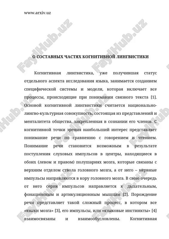 качестве интегральной части познания, средства, в которых когнитивное содержание получает свою структуру, называется когнитивной грамматикой, или же оригинально грамматикой пространства (space grammar). при таком подходе, - пишет д.кристал, - основная функция языка заключается в символизировании концептуализации средствами фонологии. грамматика же рассматривается в качестве неотъемлемого значимого (или «символического») компонента теории, связывающего семантику (с точки зрения концептуалистических терминов) с фонологией. такое спаривание форм и содержаний организует связь между установленными (закрепленными) моделями неврологической деятельности («единицами»), которые служат как шаблон для категоризации выражений. каждая единица (семантическая, фонологическая, символическая) соответствует одному аспекту структуры…» [5]. далее д.кристал отмечает, что когнитивная лингвистика (он использует термин «когнитивная грамматика») имеет свои составные части или аспекты, такие как фонологический, семантический и грамматический, а также определяет и задачу каждого из них. так, например, грамматические классы и конструкции анализируются в качестве конфигураций в символических структурах и, соответственно, различают номинации (вещи, фразы с существительными) и относительные выражения (отношения, т.е. глаголы, предлоги, прилагательные, части …